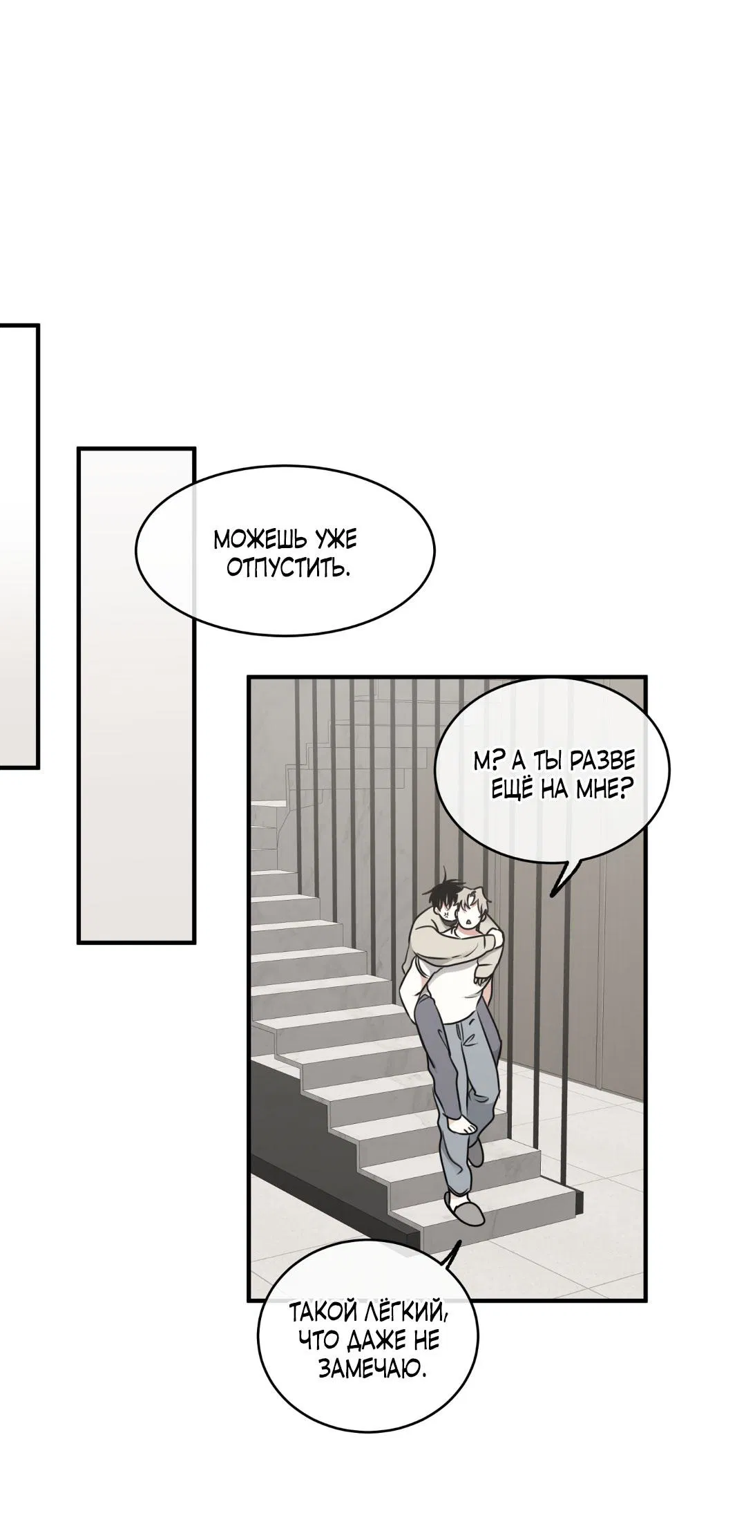 Манга Ночь у берега - Глава 103 Страница 64