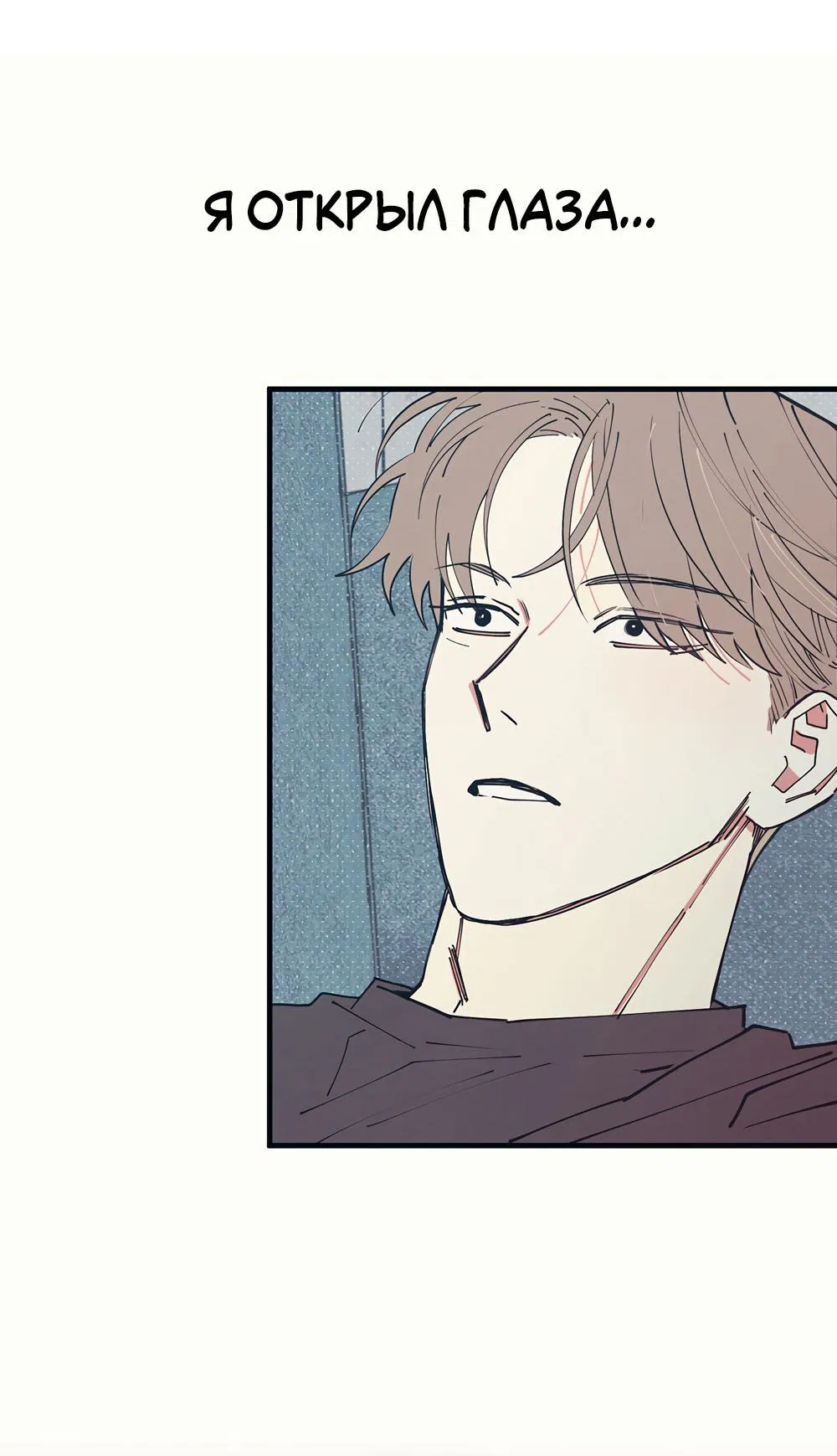 Манга Ночь у берега - Глава 103 Страница 90