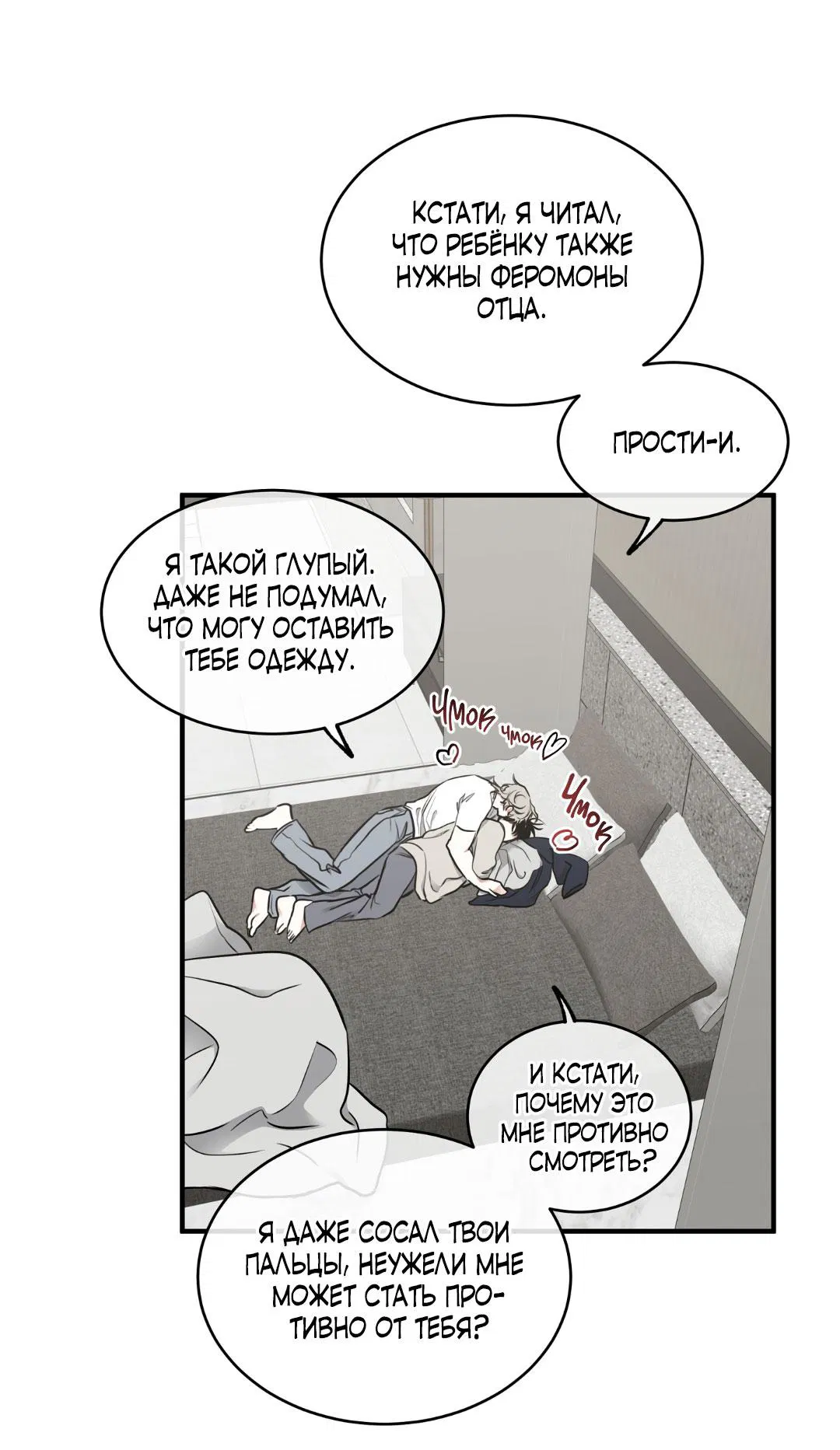 Манга Ночь у берега - Глава 103 Страница 51