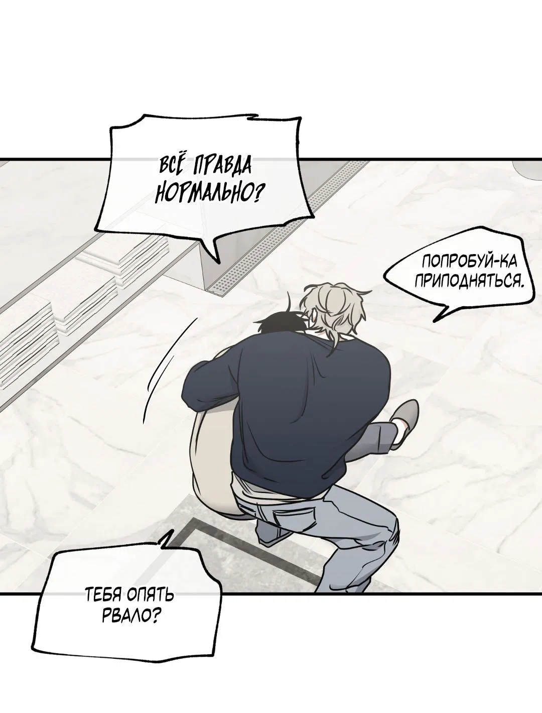 Манга Ночь у берега - Глава 103 Страница 38