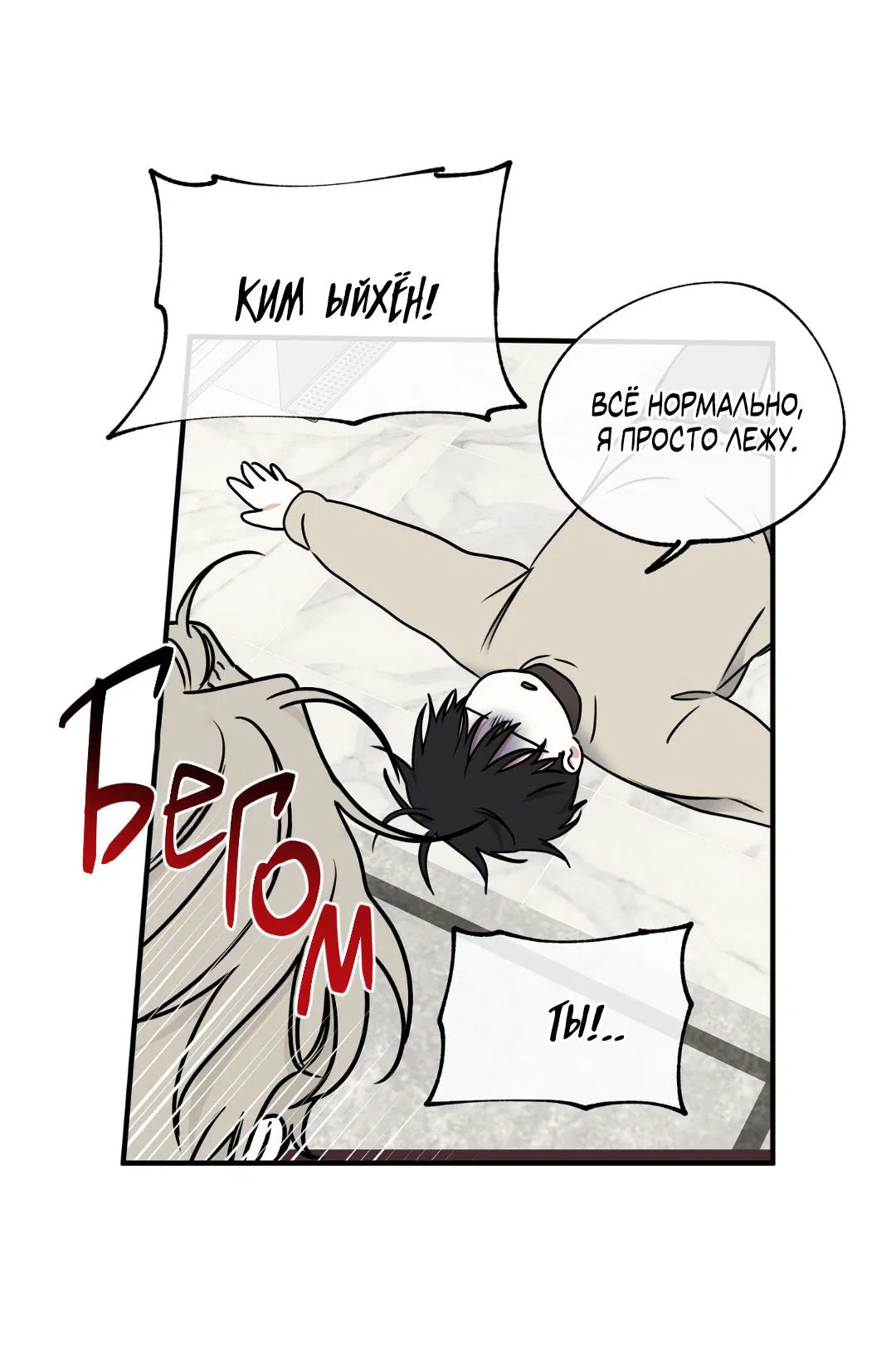 Манга Ночь у берега - Глава 103 Страница 37