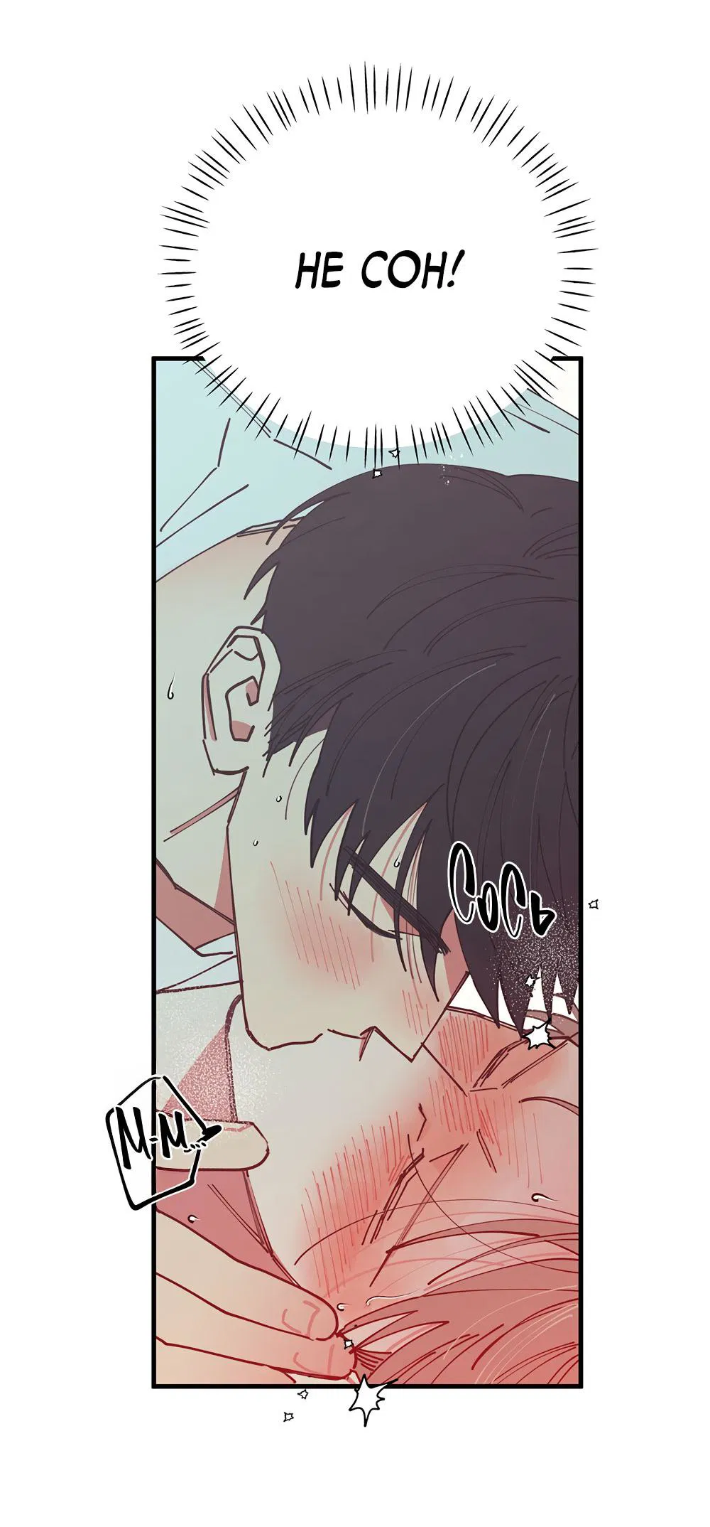 Манга Ночь у берега - Глава 103 Страница 93