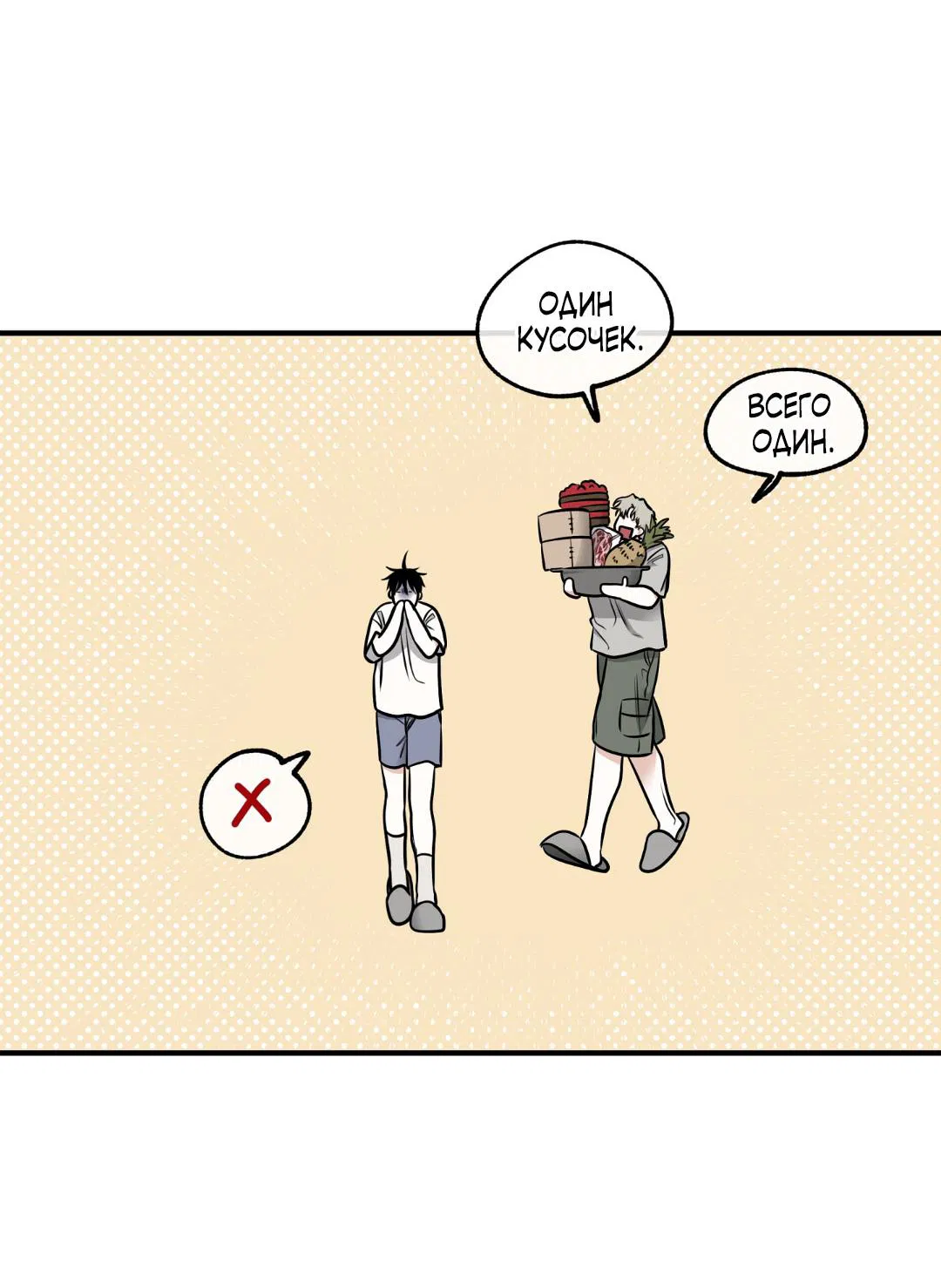 Манга Ночь у берега - Глава 103 Страница 32