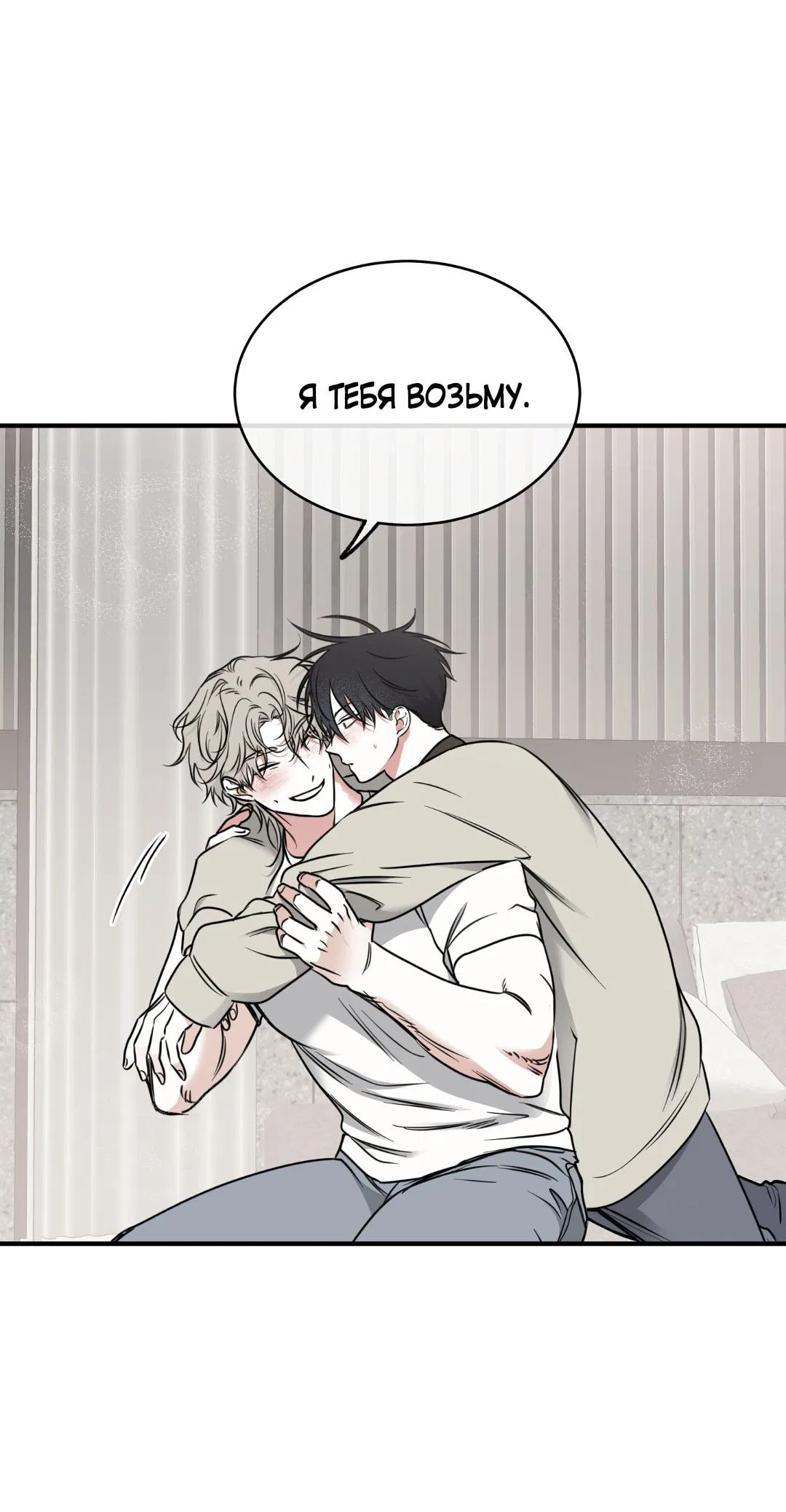 Манга Ночь у берега - Глава 103 Страница 58