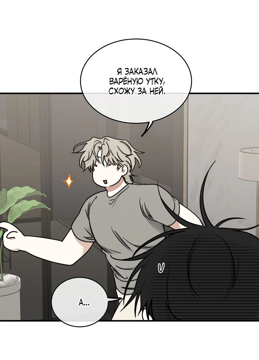 Манга Ночь у берега - Глава 103 Страница 22