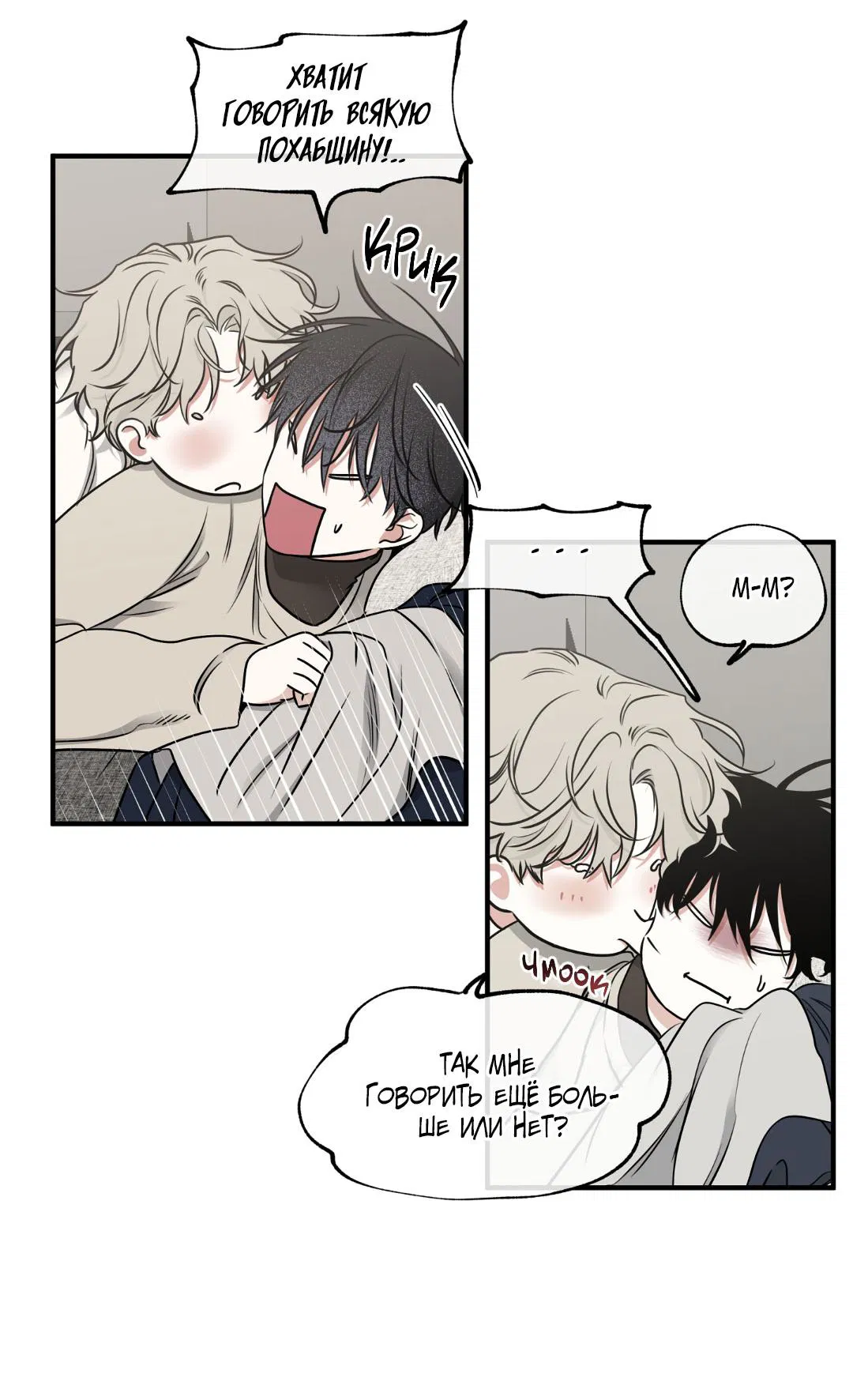 Манга Ночь у берега - Глава 103 Страница 52