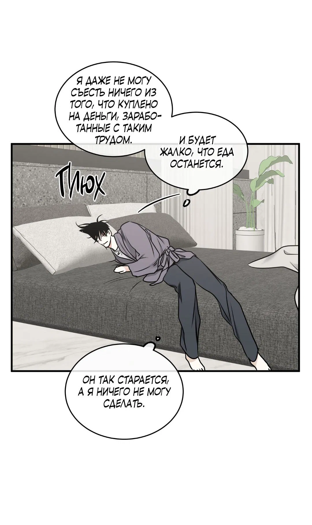 Манга Ночь у берега - Глава 103 Страница 25