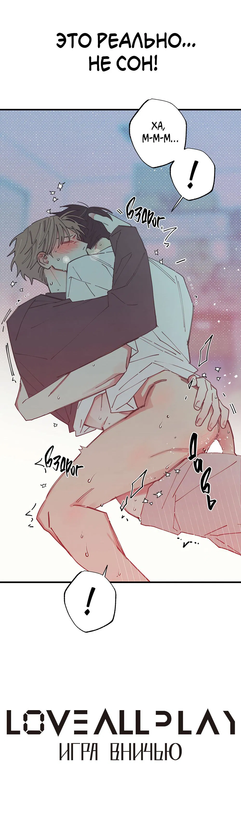 Манга Ночь у берега - Глава 103 Страница 94