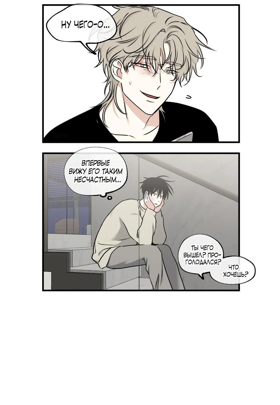 Манга Ночь у берега - Глава 103 Страница 75