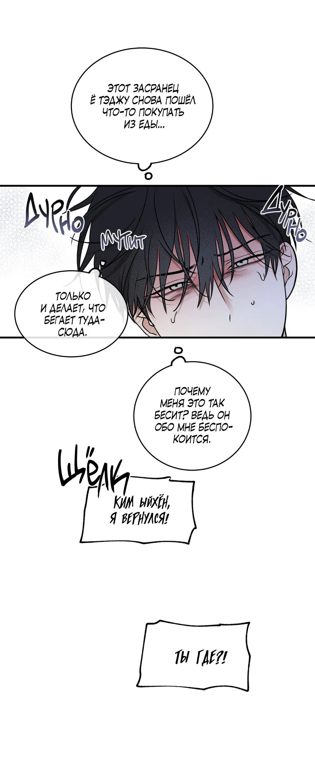 Манга Ночь у берега - Глава 103 Страница 35