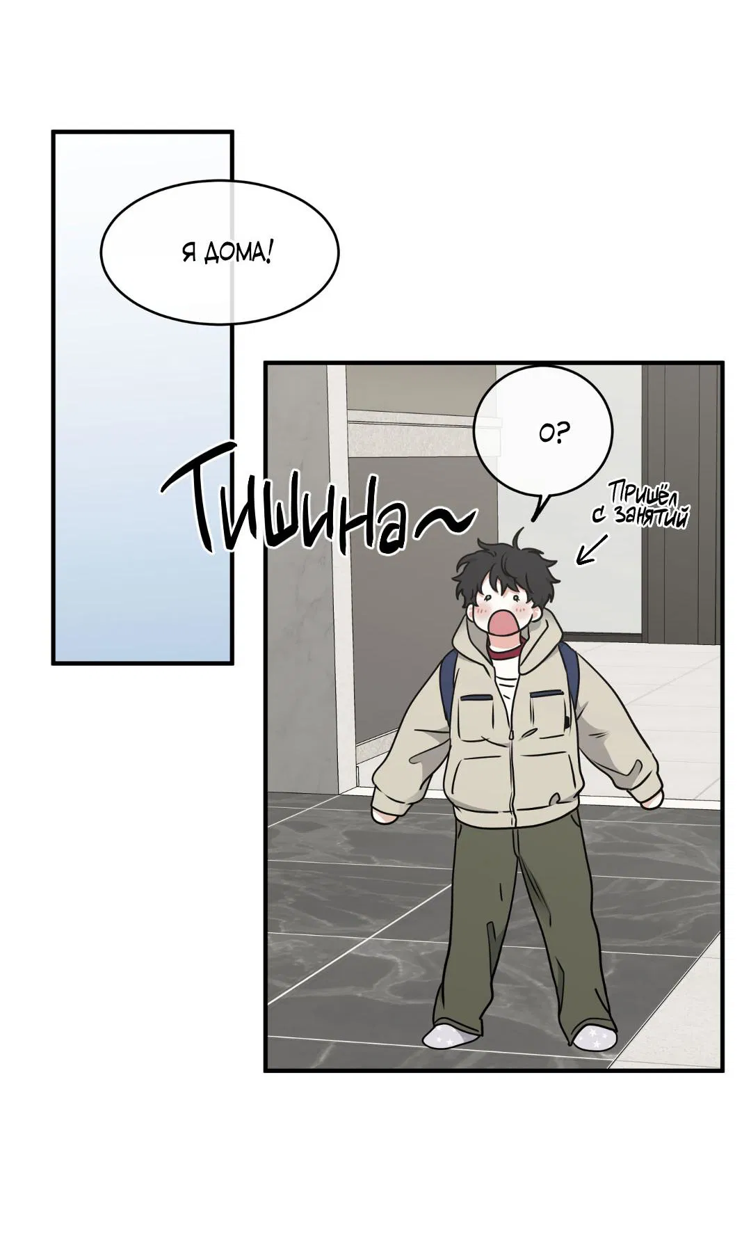 Манга Ночь у берега - Глава 103 Страница 70