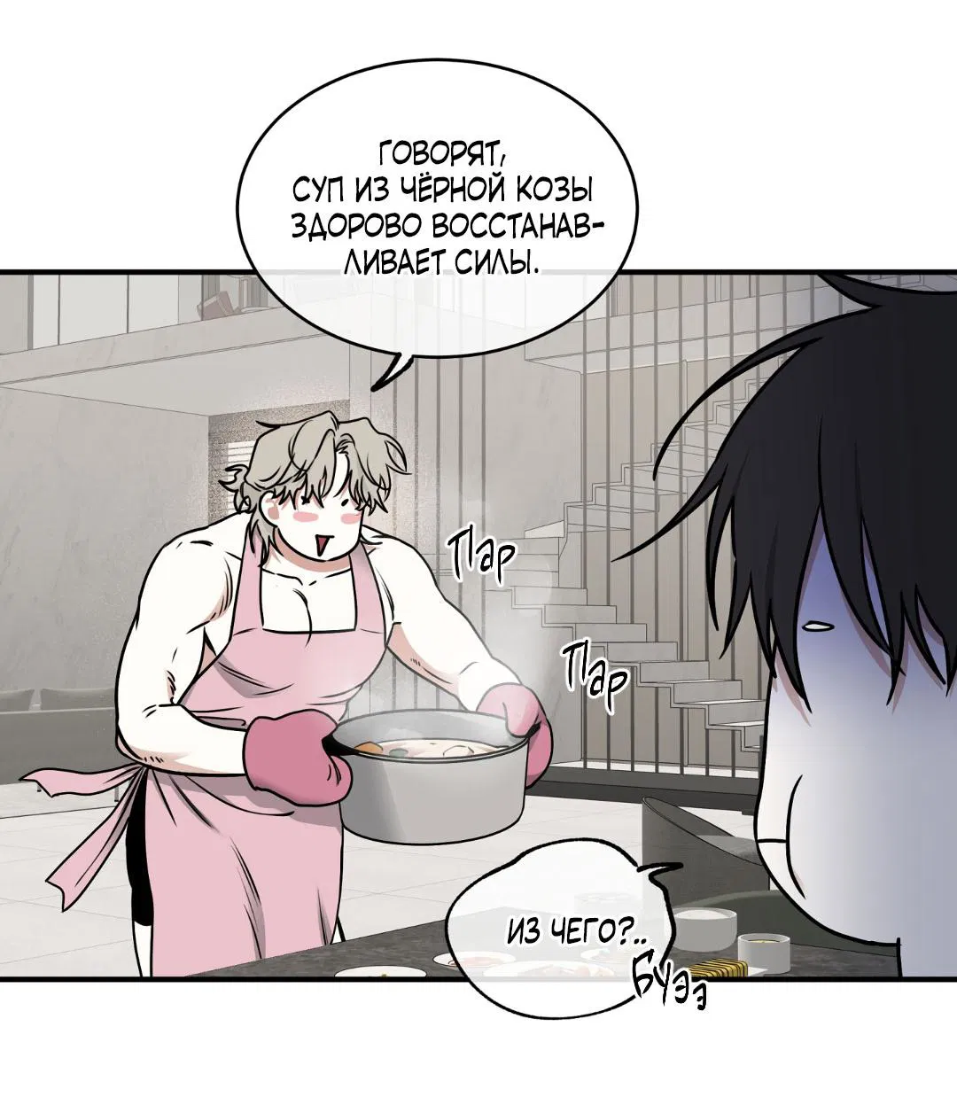 Манга Ночь у берега - Глава 103 Страница 30