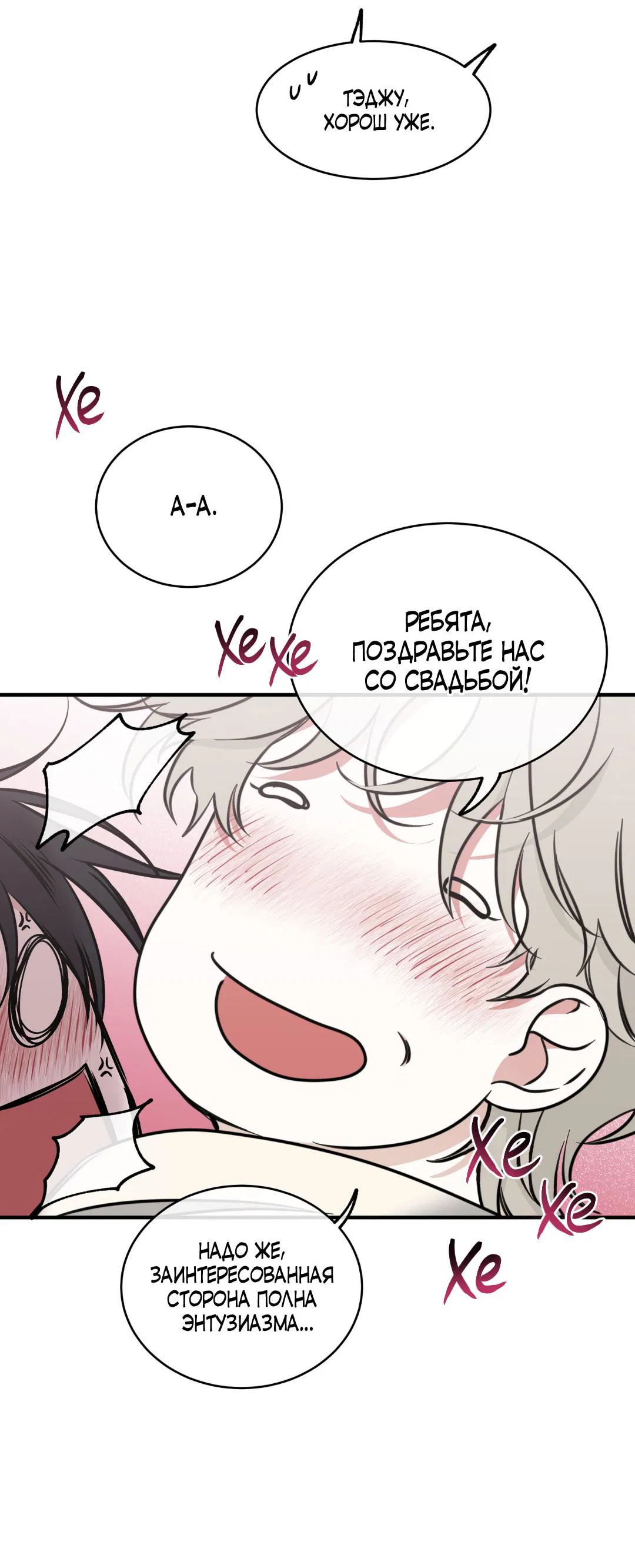 Манга Ночь у берега - Глава 102 Страница 19