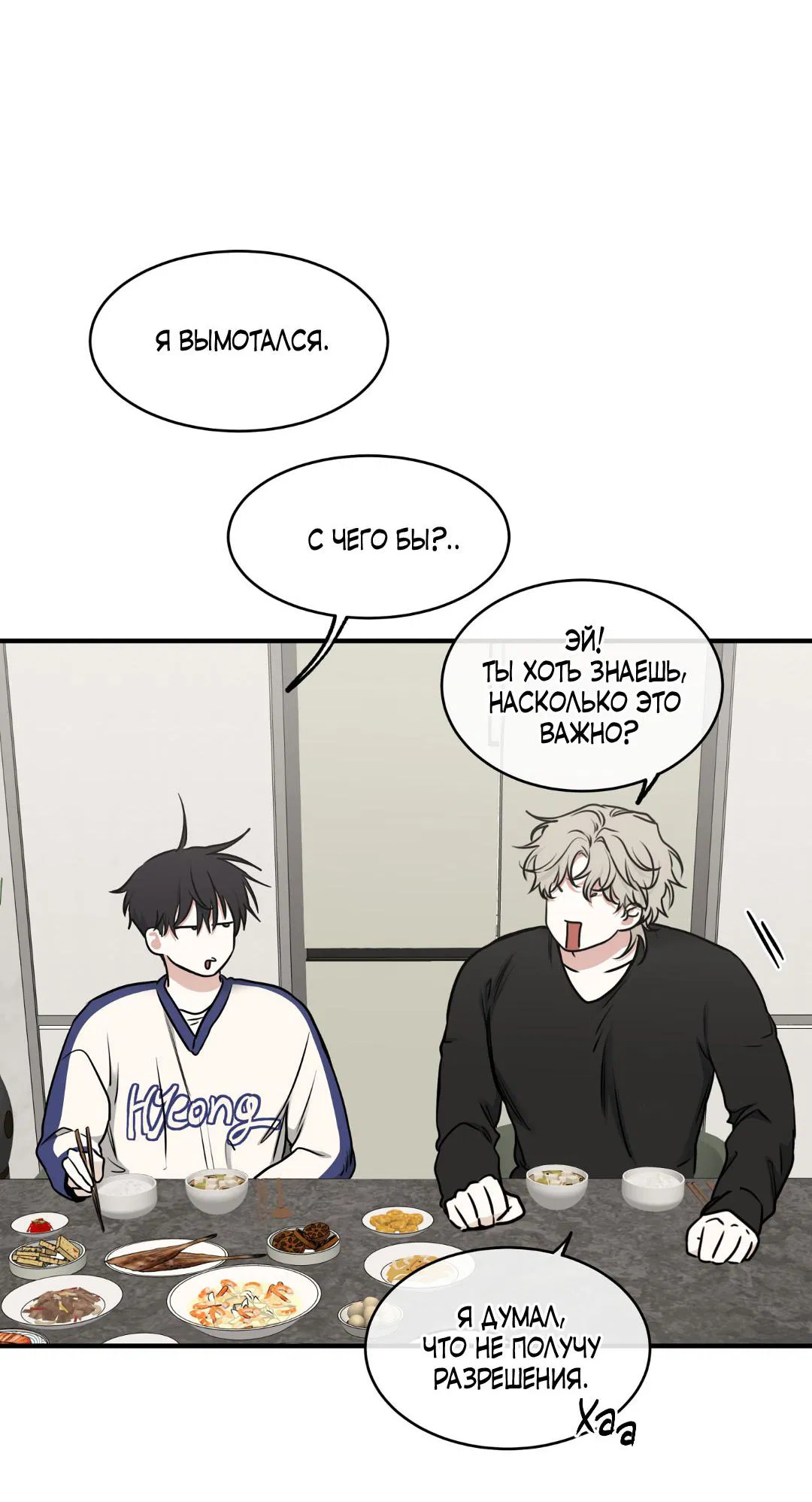 Манга Ночь у берега - Глава 102 Страница 66