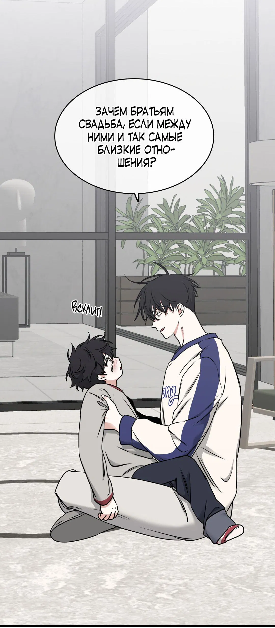 Манга Ночь у берега - Глава 102 Страница 33