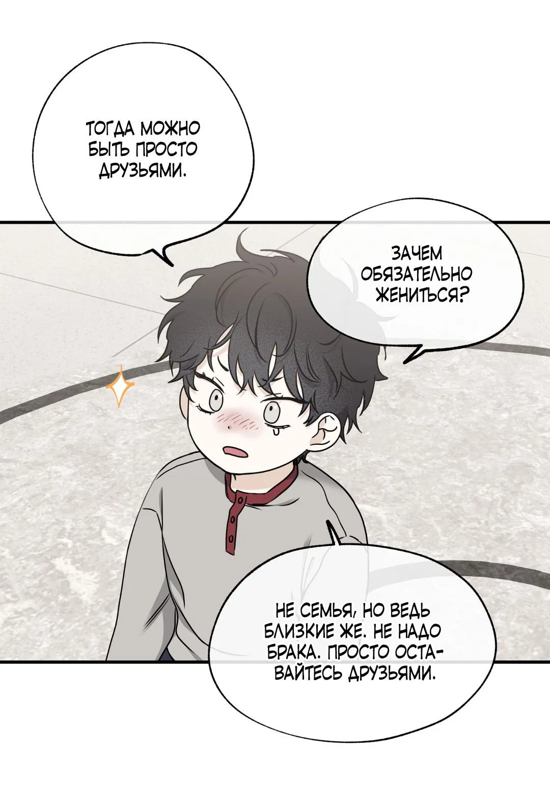 Манга Ночь у берега - Глава 102 Страница 42