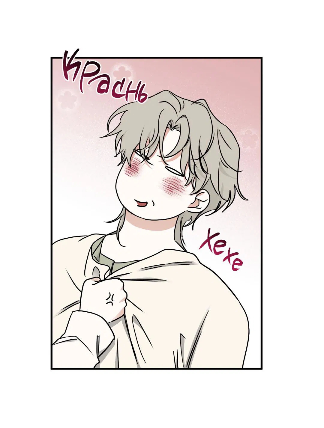 Манга Ночь у берега - Глава 102 Страница 17