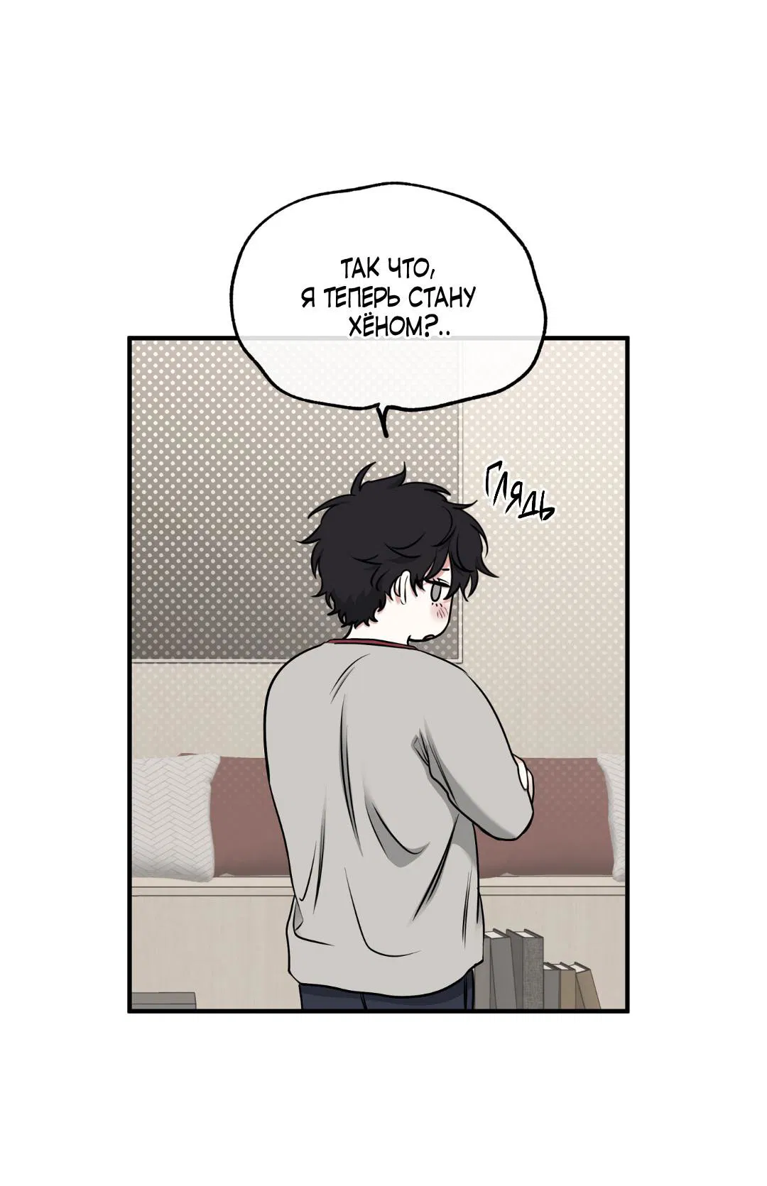 Манга Ночь у берега - Глава 102 Страница 59