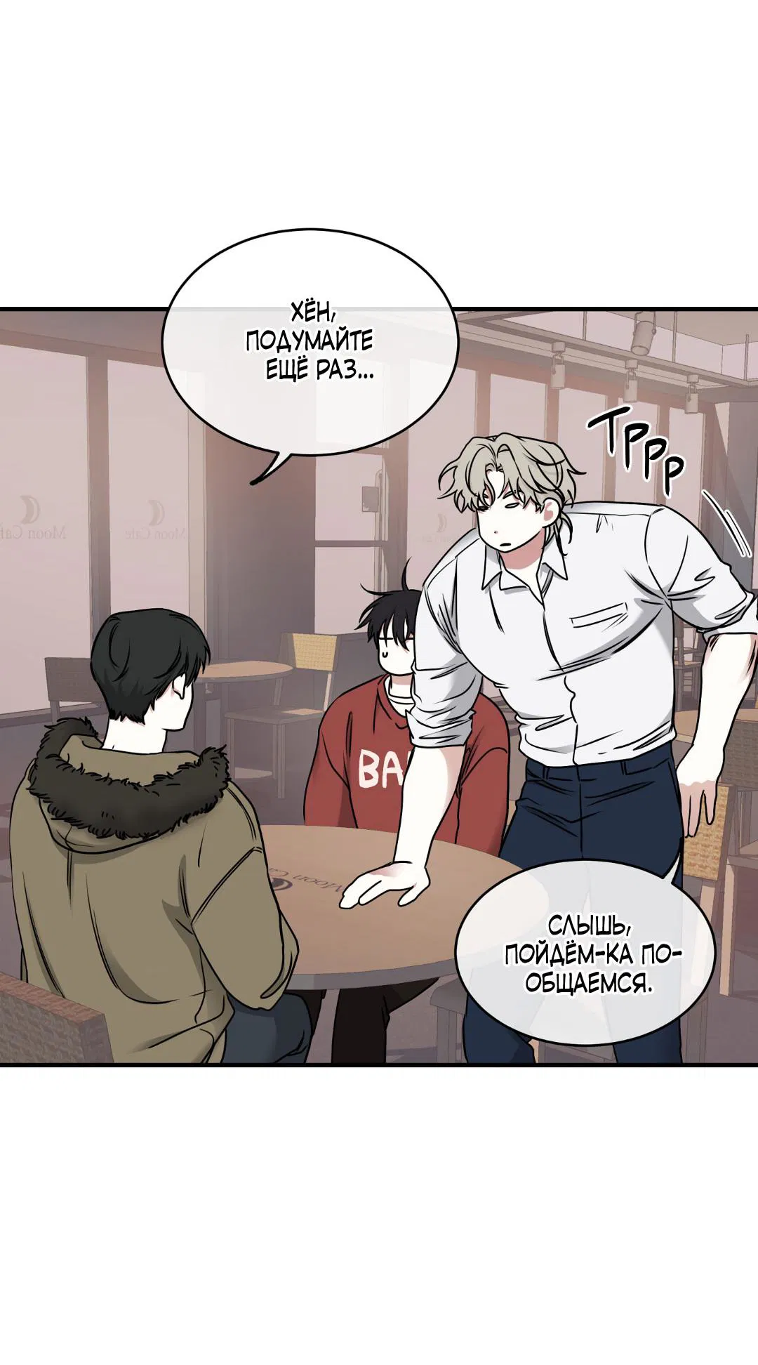 Манга Ночь у берега - Глава 102 Страница 3