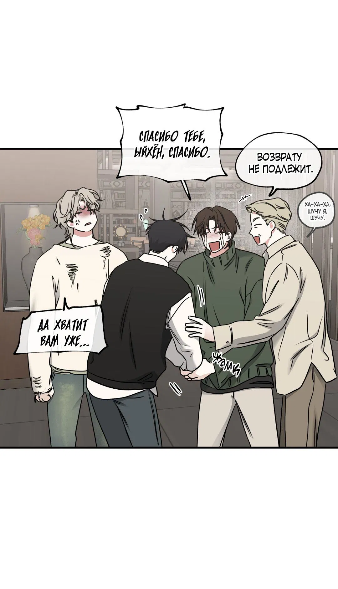 Манга Ночь у берега - Глава 102 Страница 6