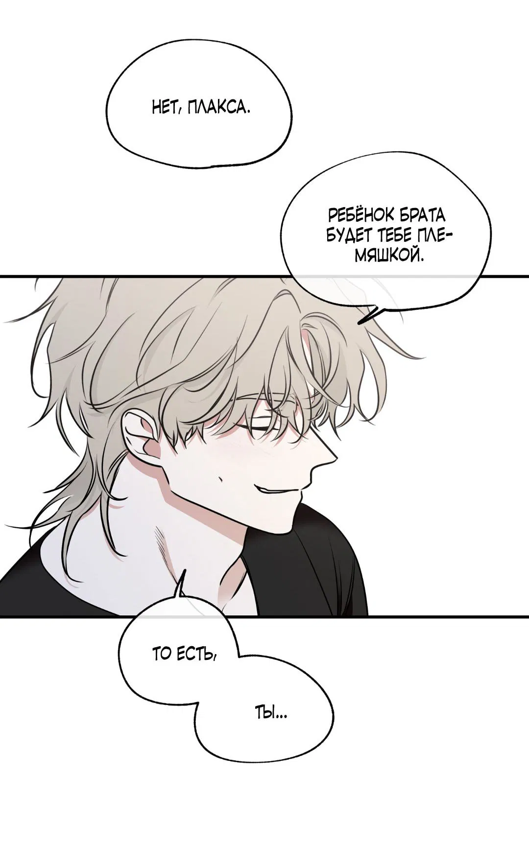 Манга Ночь у берега - Глава 102 Страница 61