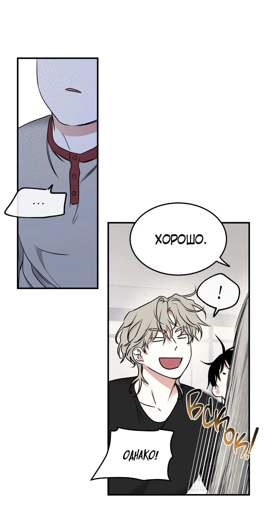 Манга Ночь у берега - Глава 102 Страница 54