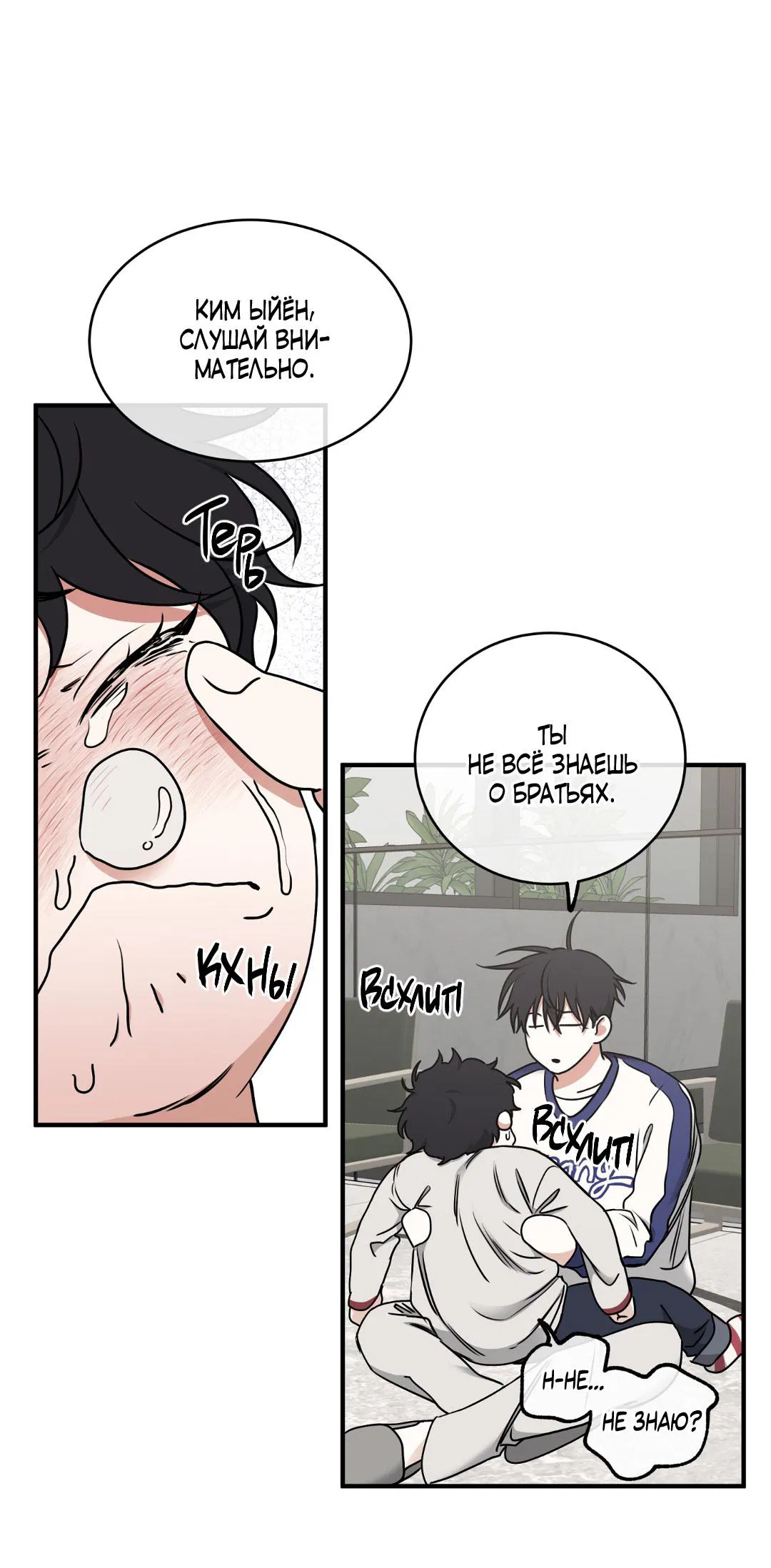 Манга Ночь у берега - Глава 102 Страница 30