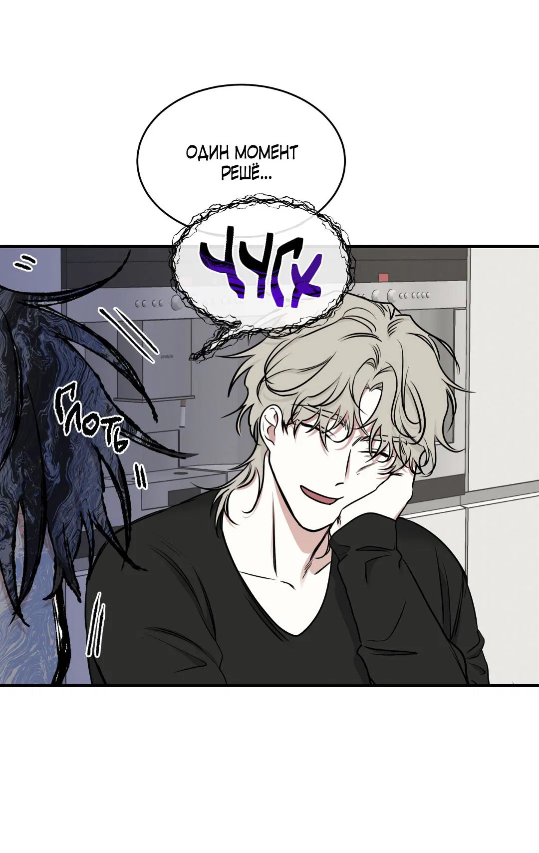 Манга Ночь у берега - Глава 102 Страница 68