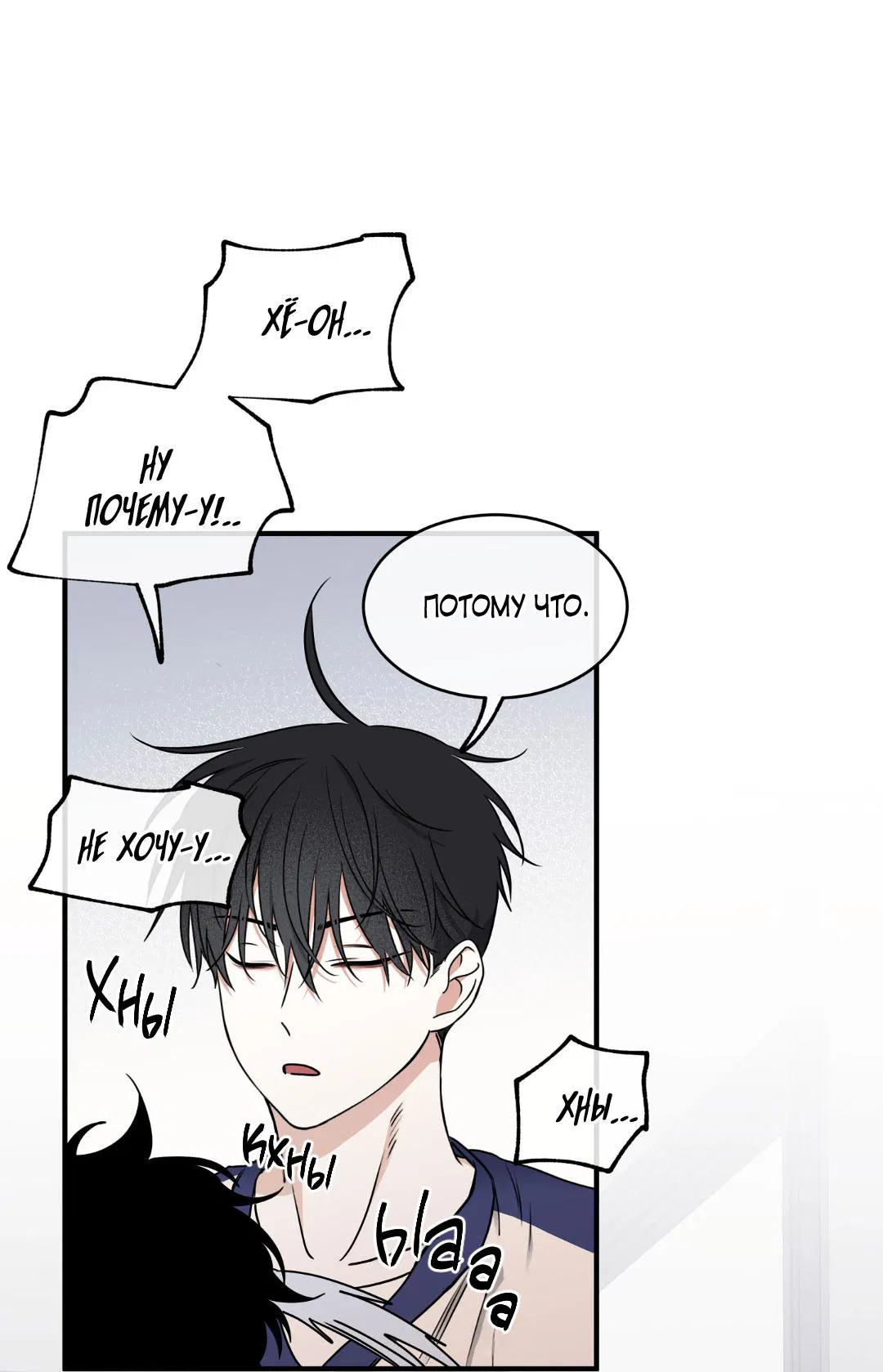 Манга Ночь у берега - Глава 102 Страница 32