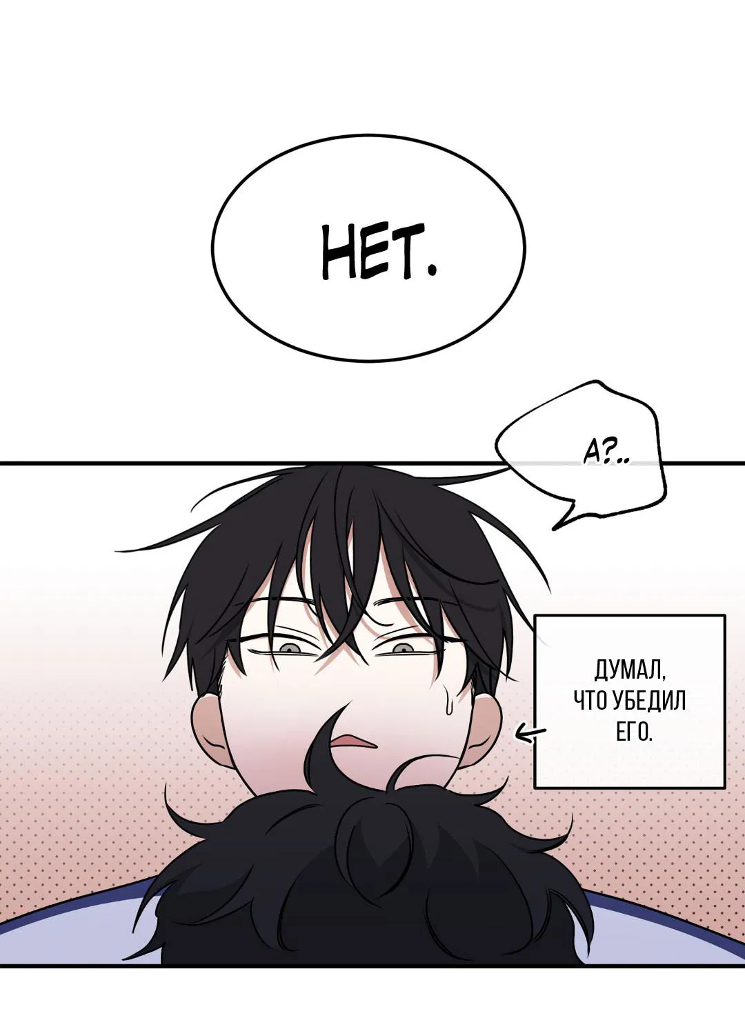 Манга Ночь у берега - Глава 102 Страница 41