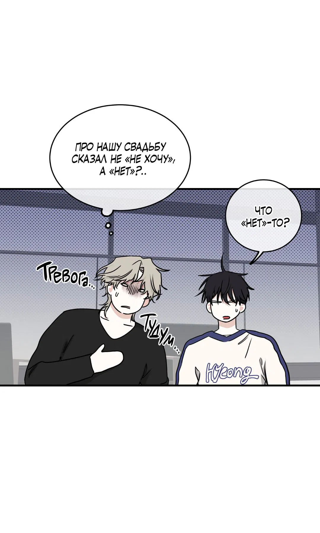 Манга Ночь у берега - Глава 102 Страница 22