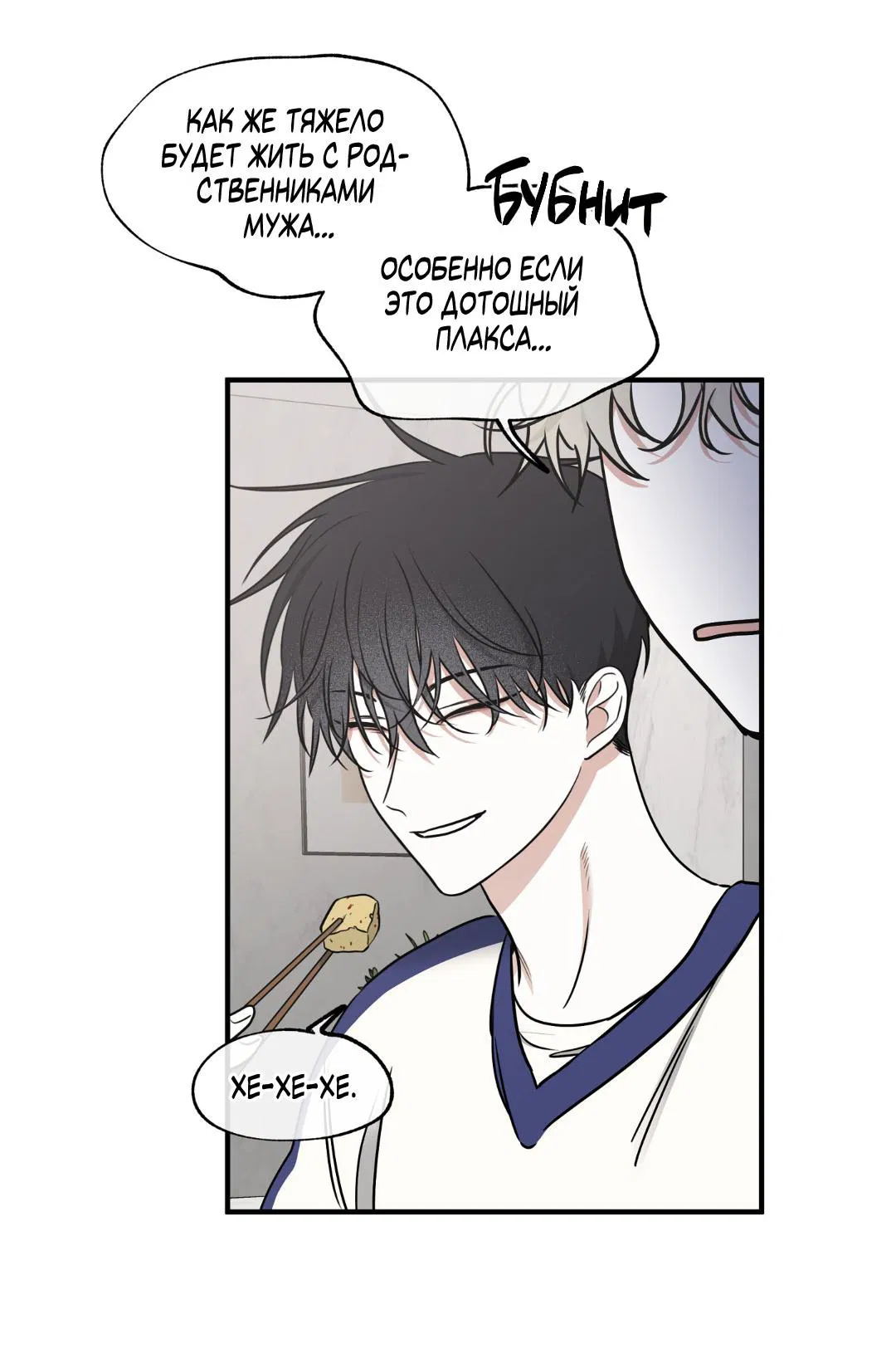 Манга Ночь у берега - Глава 102 Страница 67