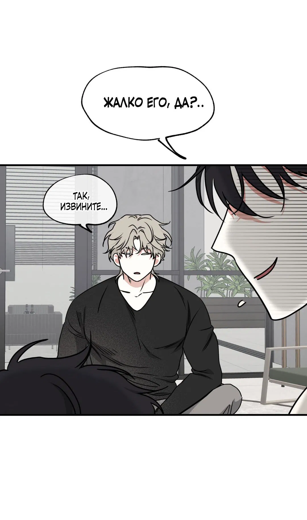 Манга Ночь у берега - Глава 102 Страница 39