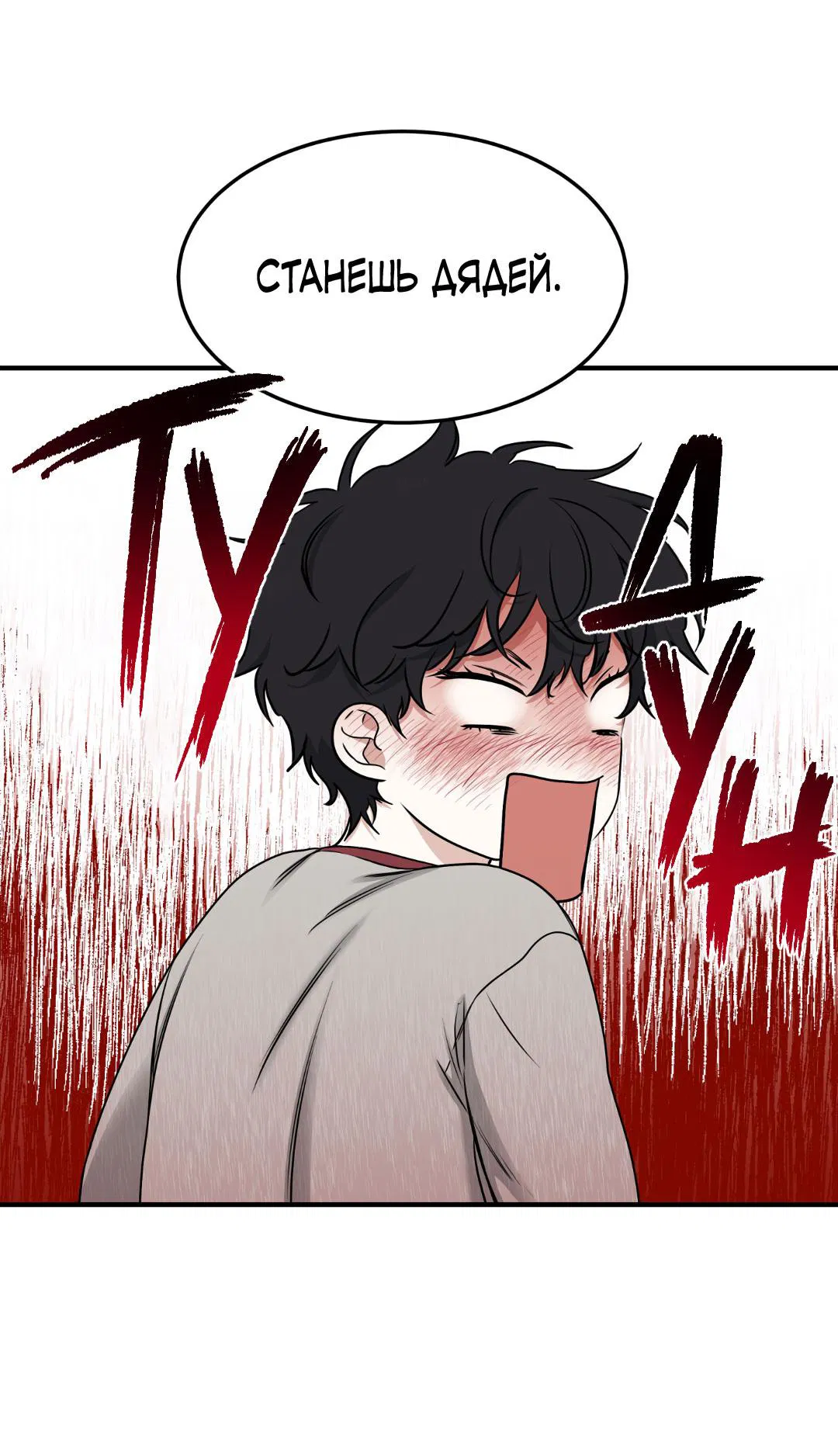 Манга Ночь у берега - Глава 102 Страница 62