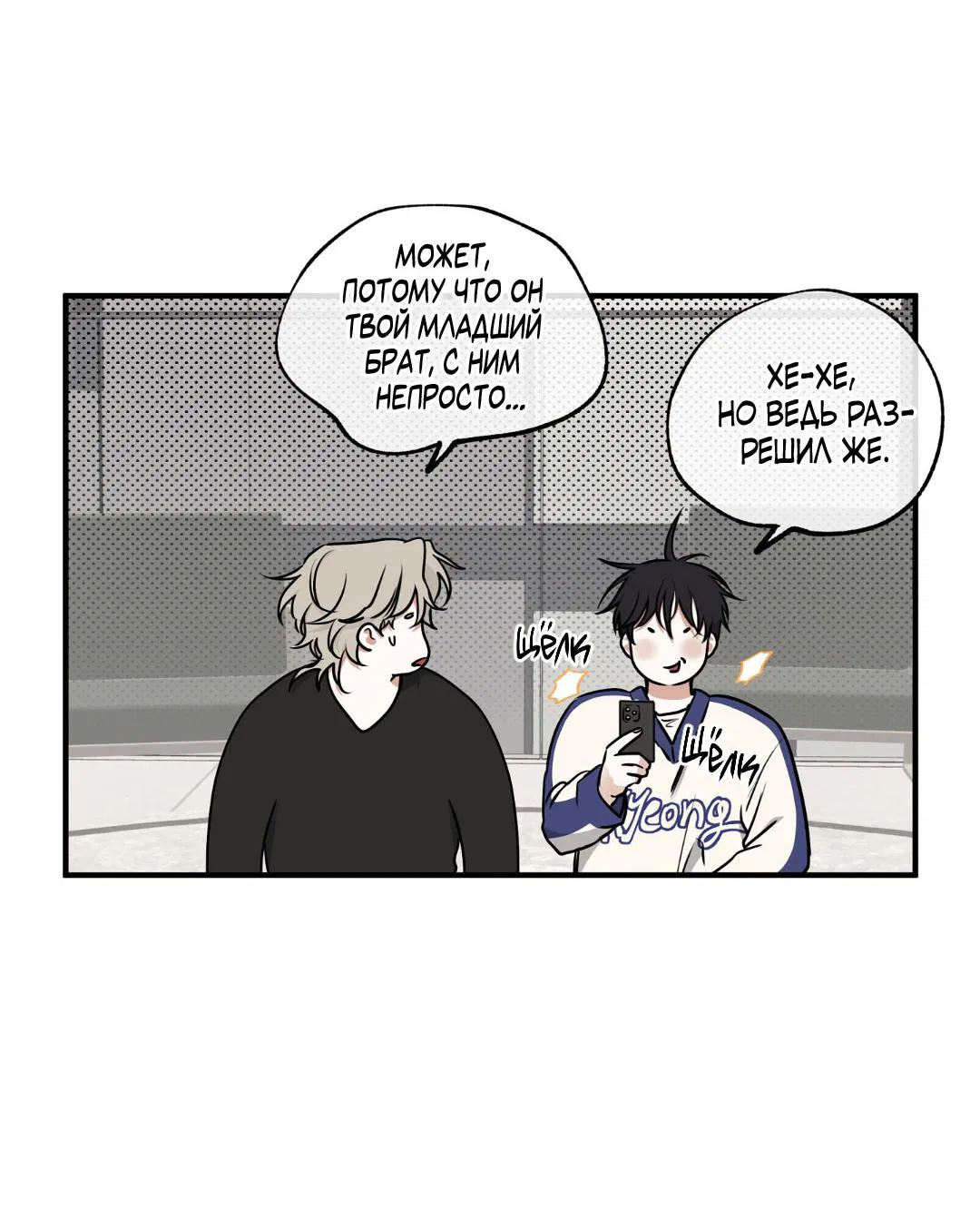 Манга Ночь у берега - Глава 102 Страница 57