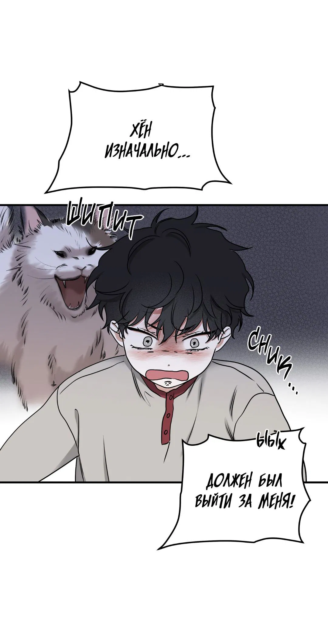 Манга Ночь у берега - Глава 102 Страница 26