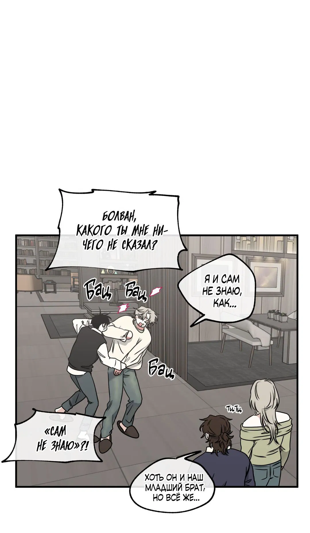 Манга Ночь у берега - Глава 102 Страница 14