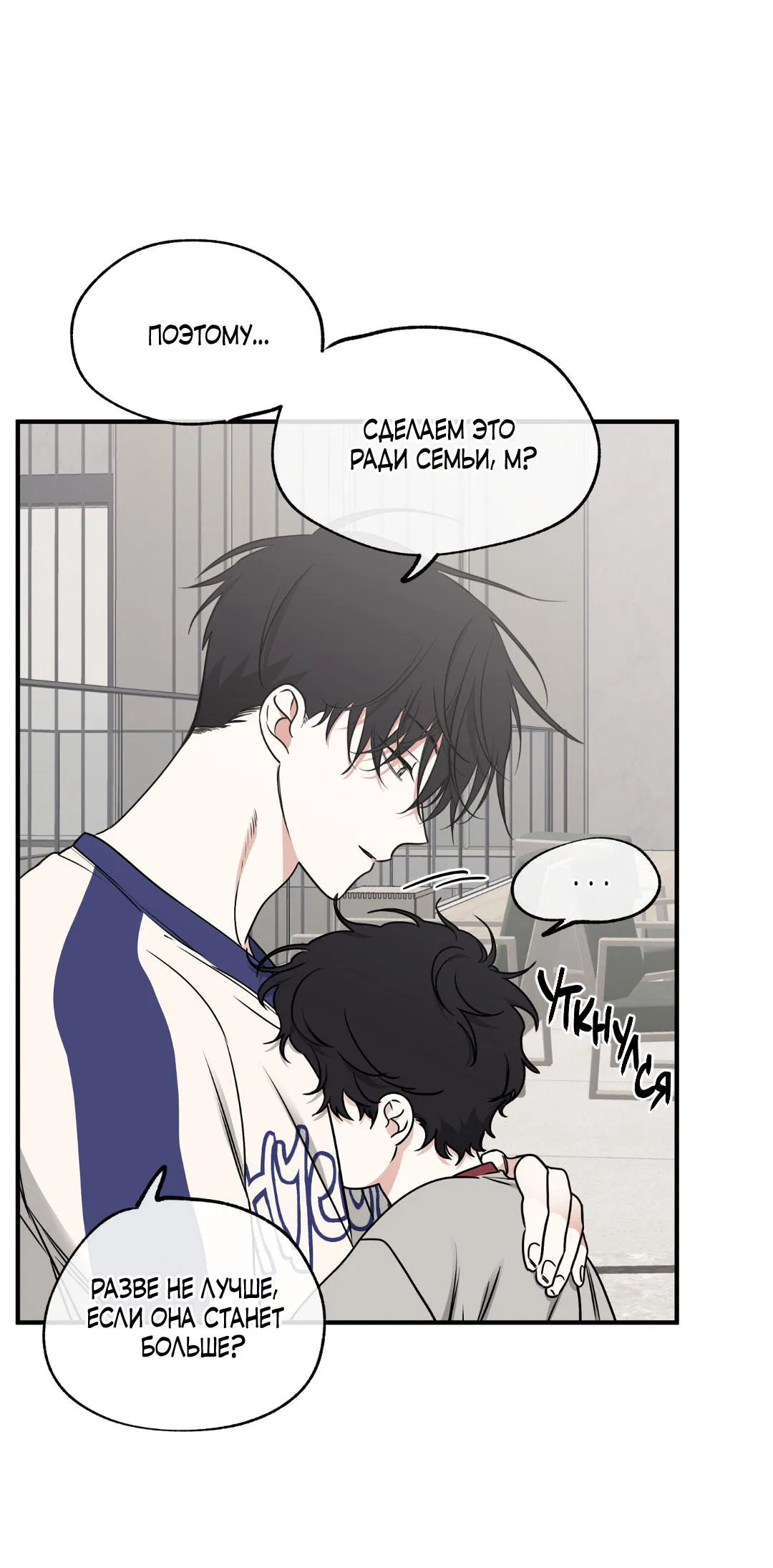 Манга Ночь у берега - Глава 102 Страница 40