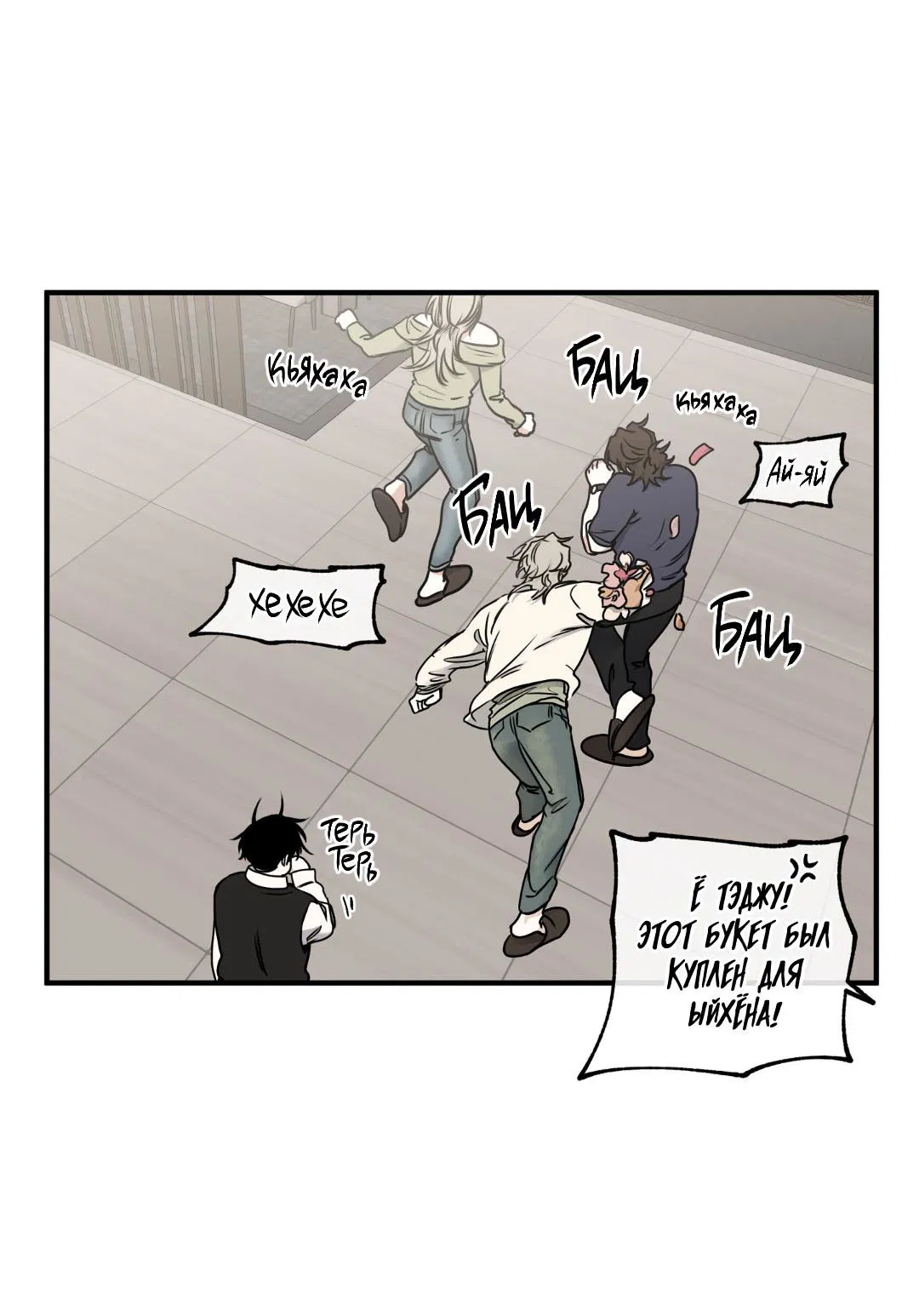 Манга Ночь у берега - Глава 102 Страница 10