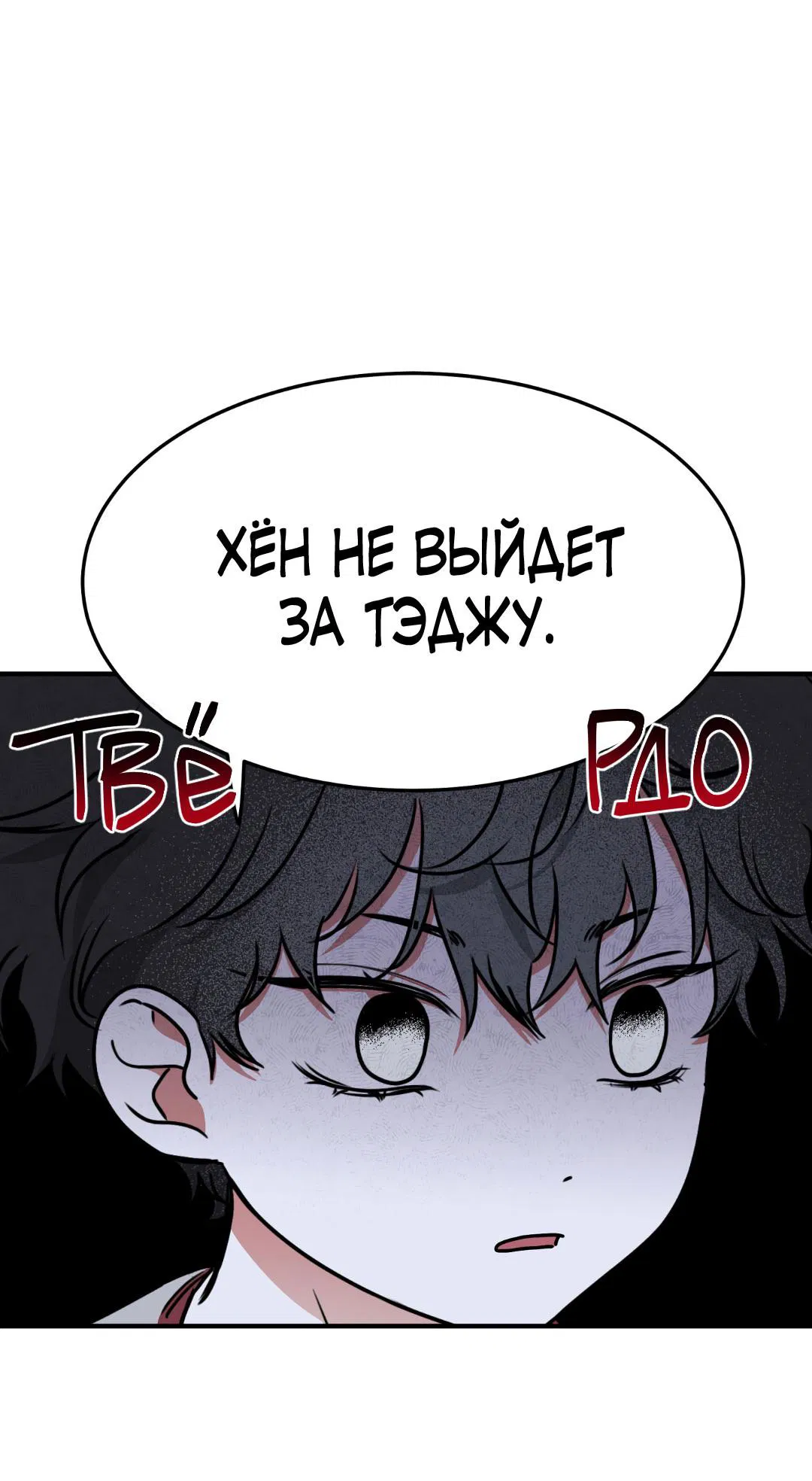 Манга Ночь у берега - Глава 102 Страница 23