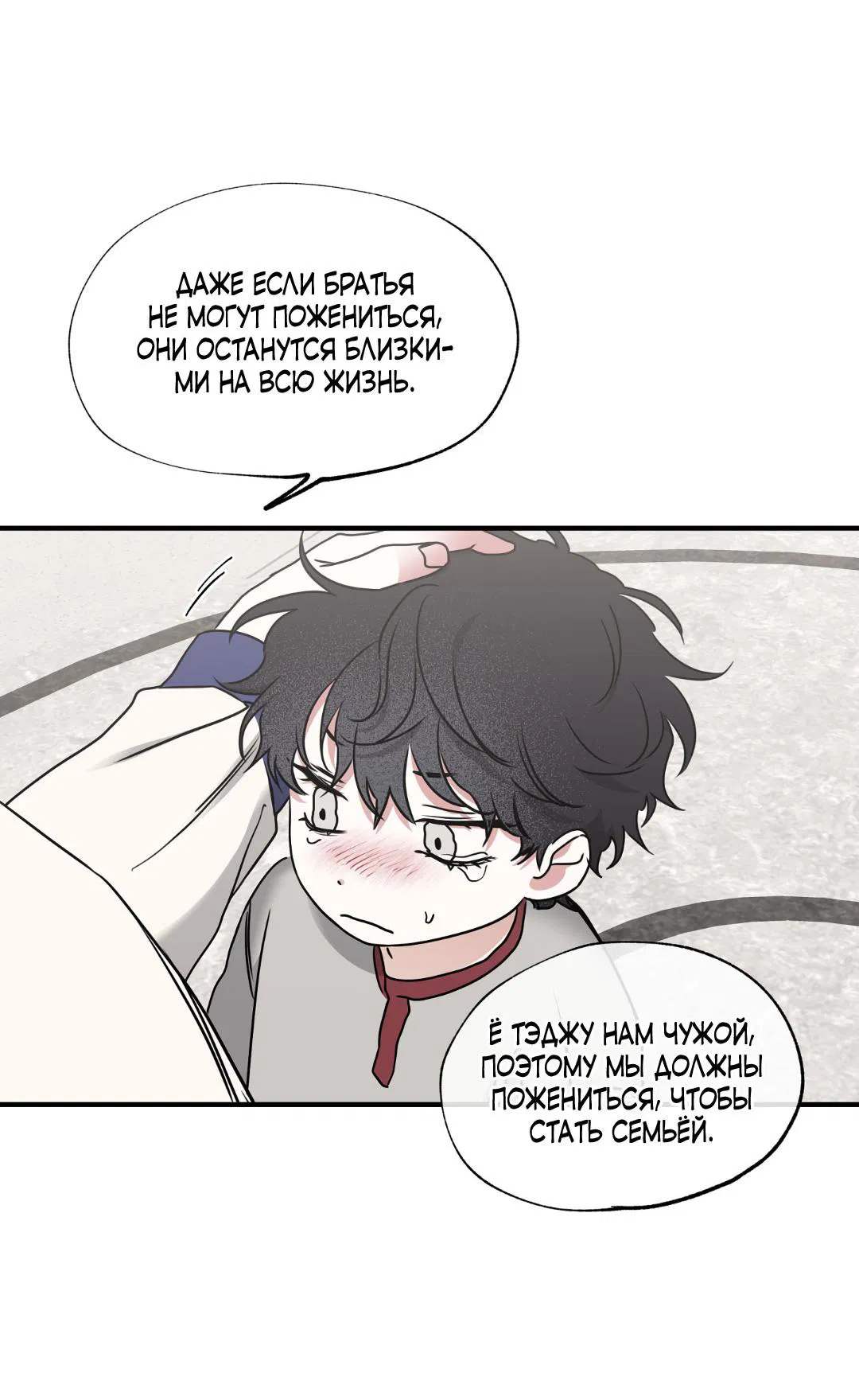 Манга Ночь у берега - Глава 102 Страница 38