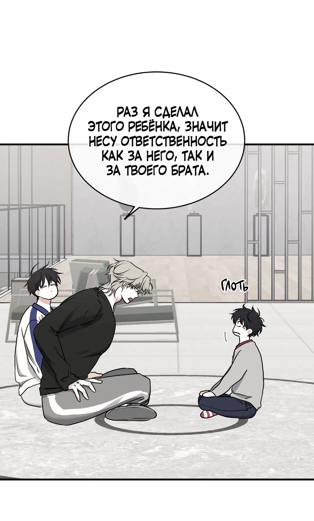 Манга Ночь у берега - Глава 102 Страница 49