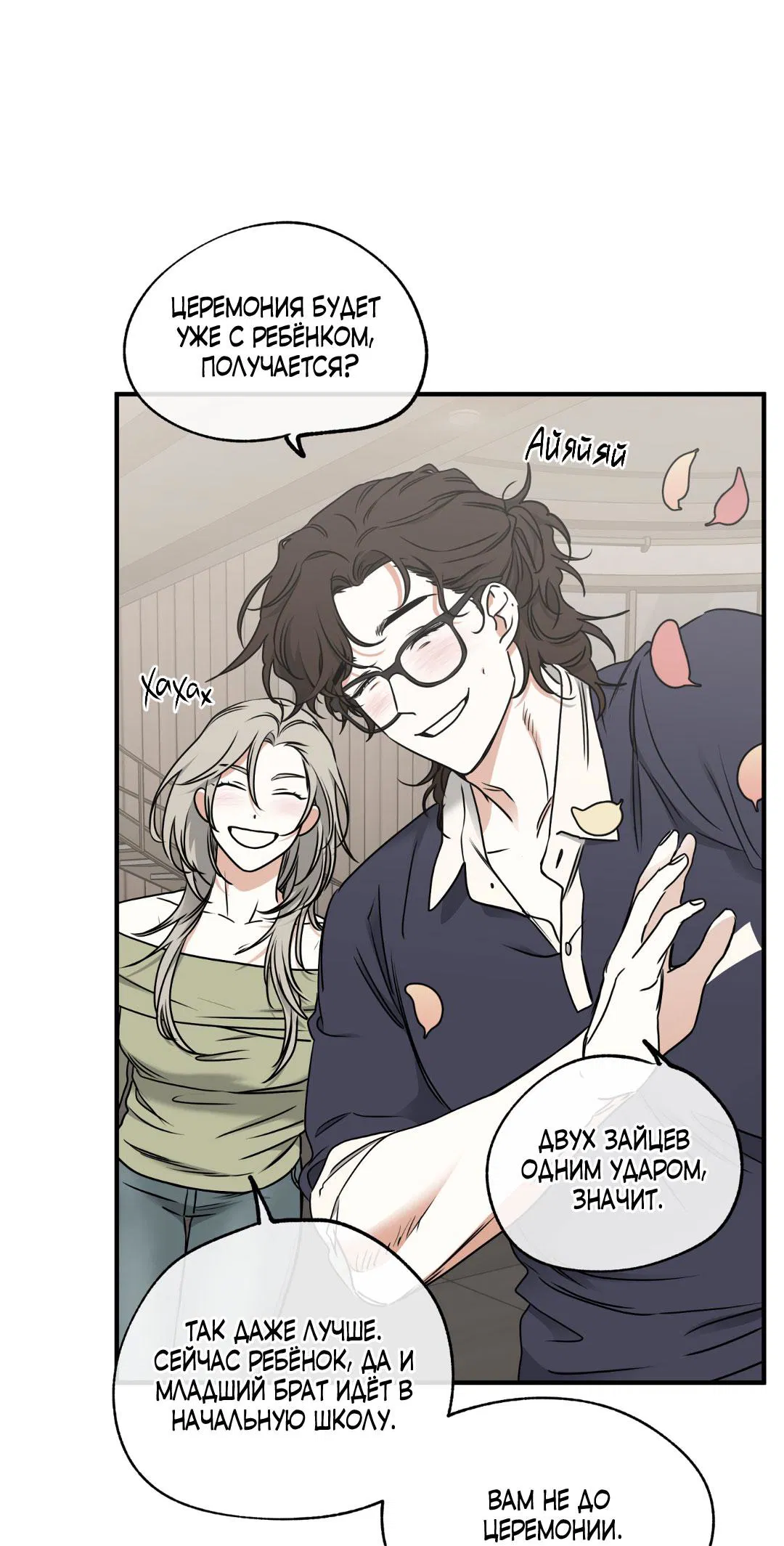 Манга Ночь у берега - Глава 102 Страница 11