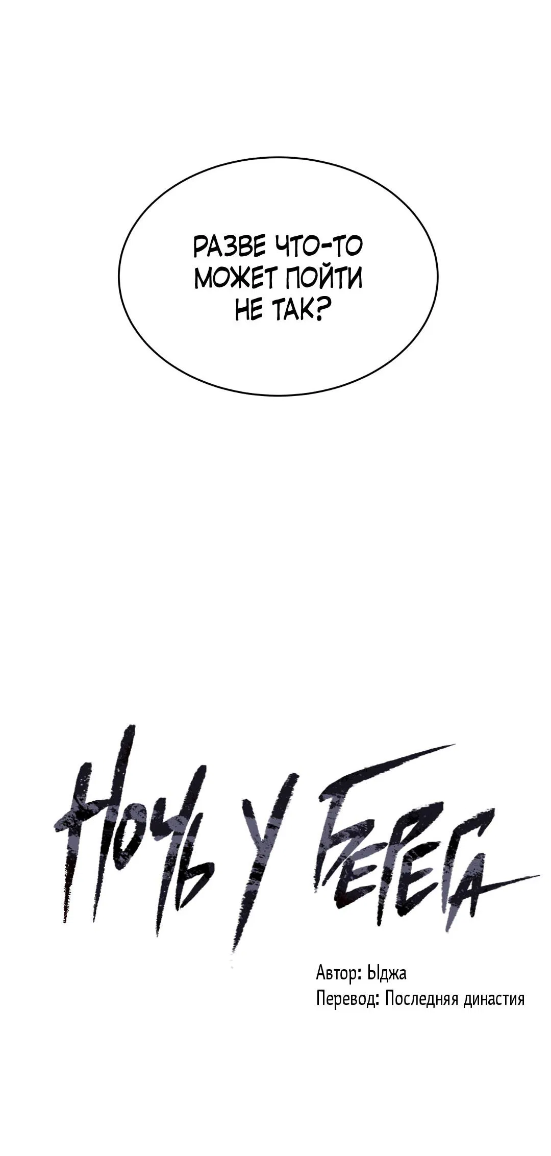 Манга Ночь у берега - Глава 102 Страница 20