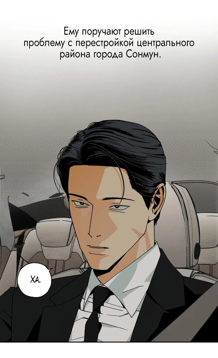 Манга Ночь у берега - Глава 102 Страница 78