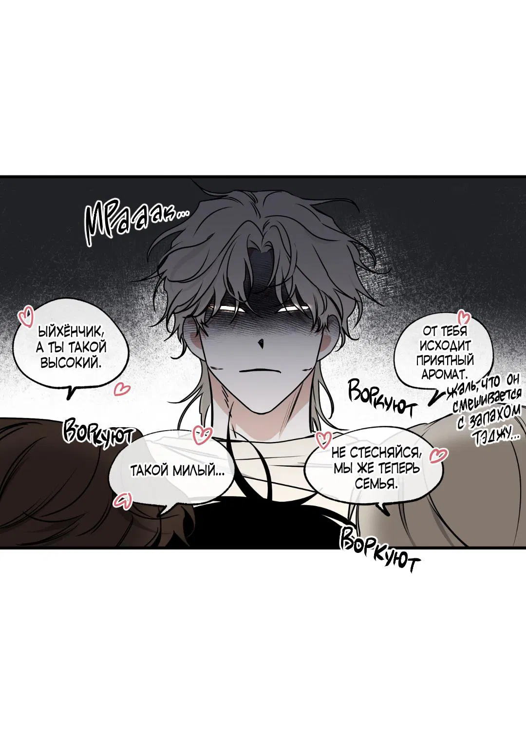 Манга Ночь у берега - Глава 102 Страница 9