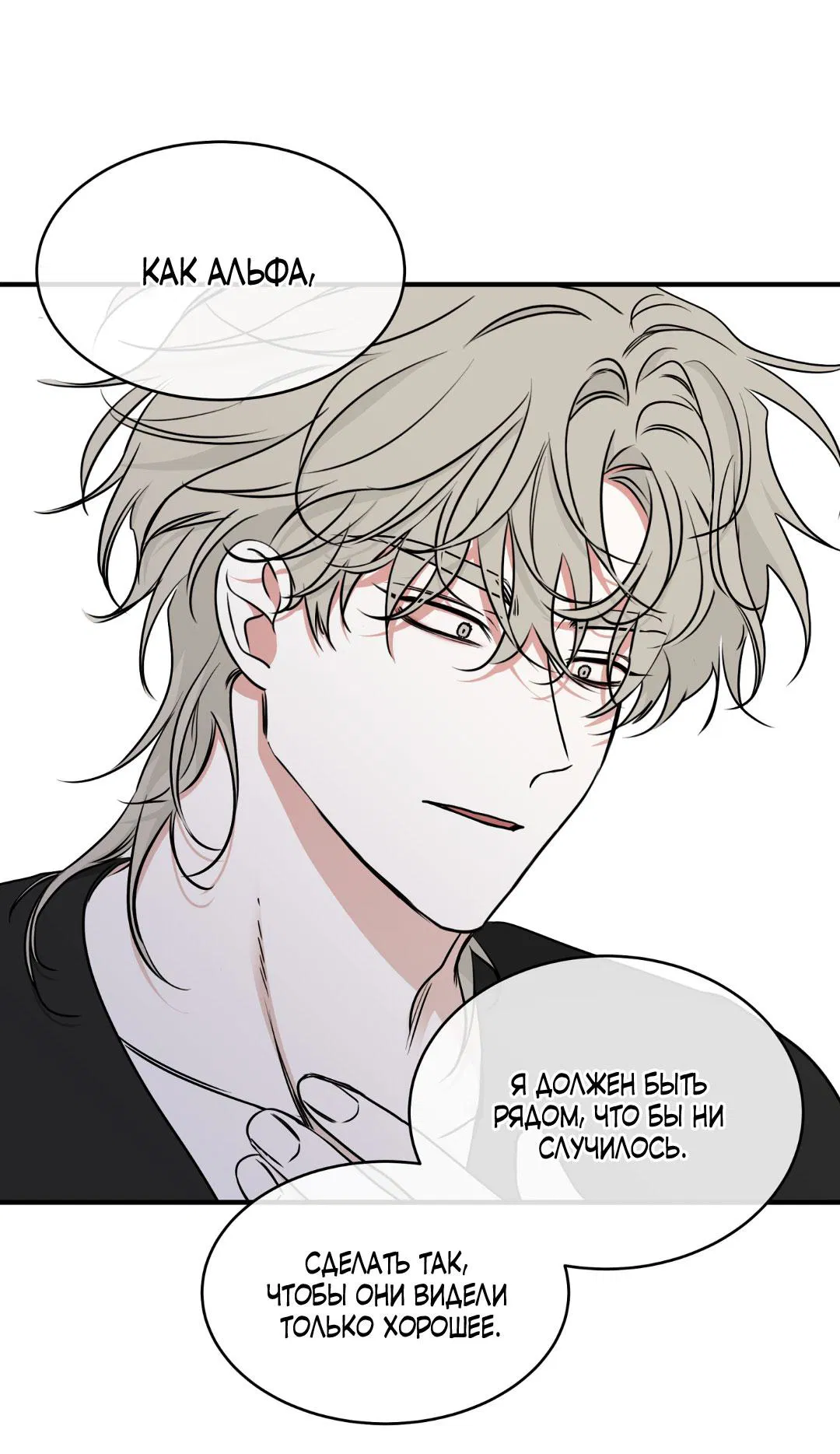 Манга Ночь у берега - Глава 102 Страница 50