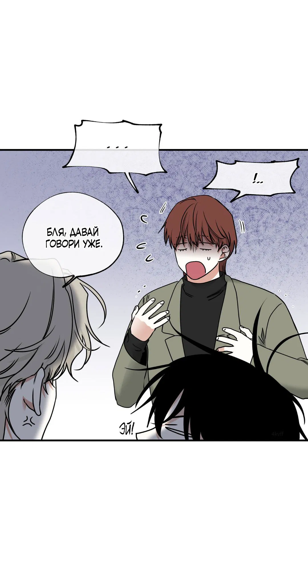 Манга Ночь у берега - Глава 102 Страница 4