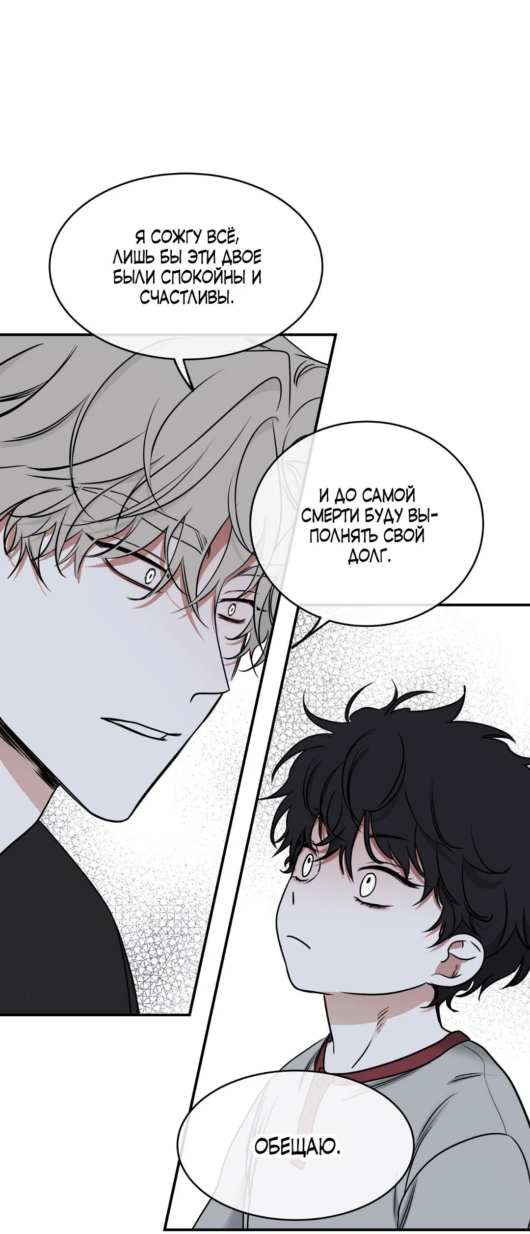 Манга Ночь у берега - Глава 102 Страница 52