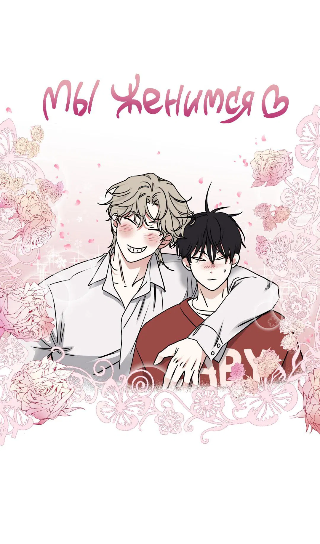 Манга Ночь у берега - Глава 102 Страница 2